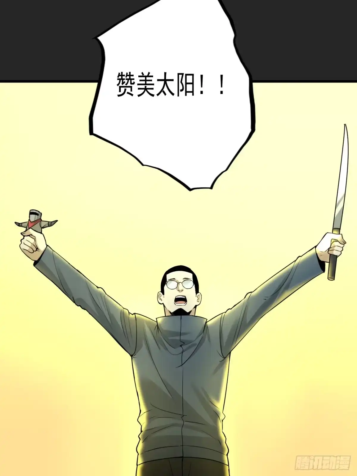 《请勿拆封》第45单：猎手与猎物 第23页