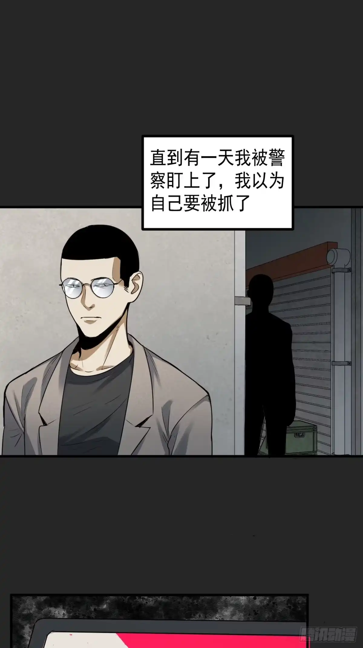 《请勿拆封》第45单：猎手与猎物 第35页