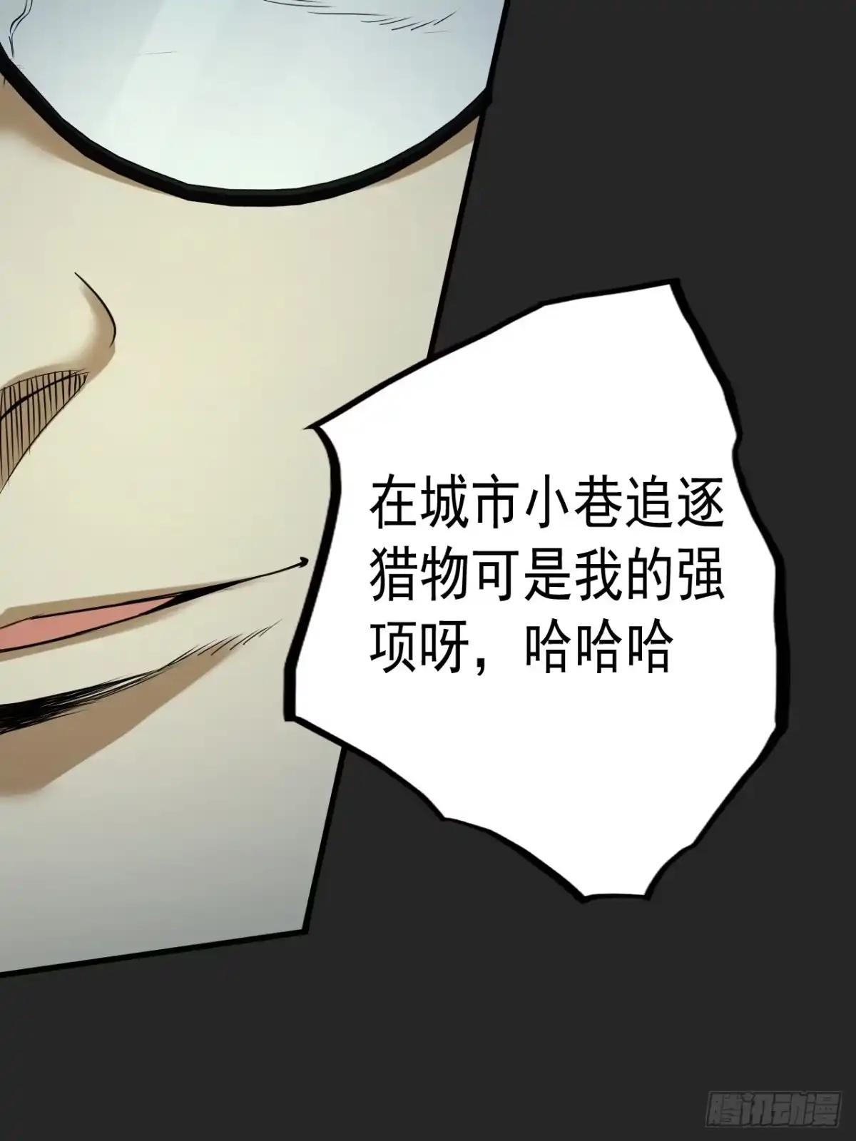 《请勿拆封》第45单：猎手与猎物 第42页