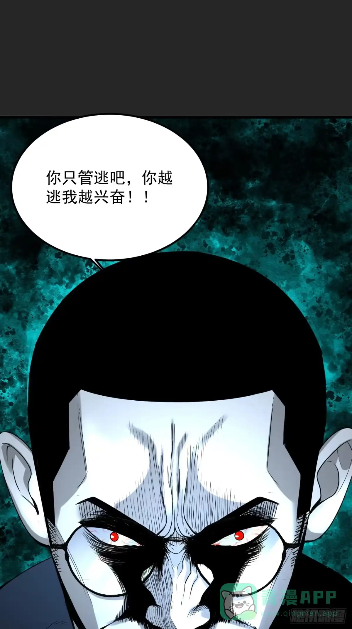《请勿拆封》第45单：猎手与猎物 第31页