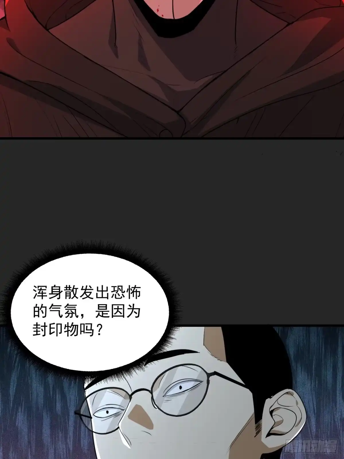 《请勿拆封》第46单：旧识？ 第4页