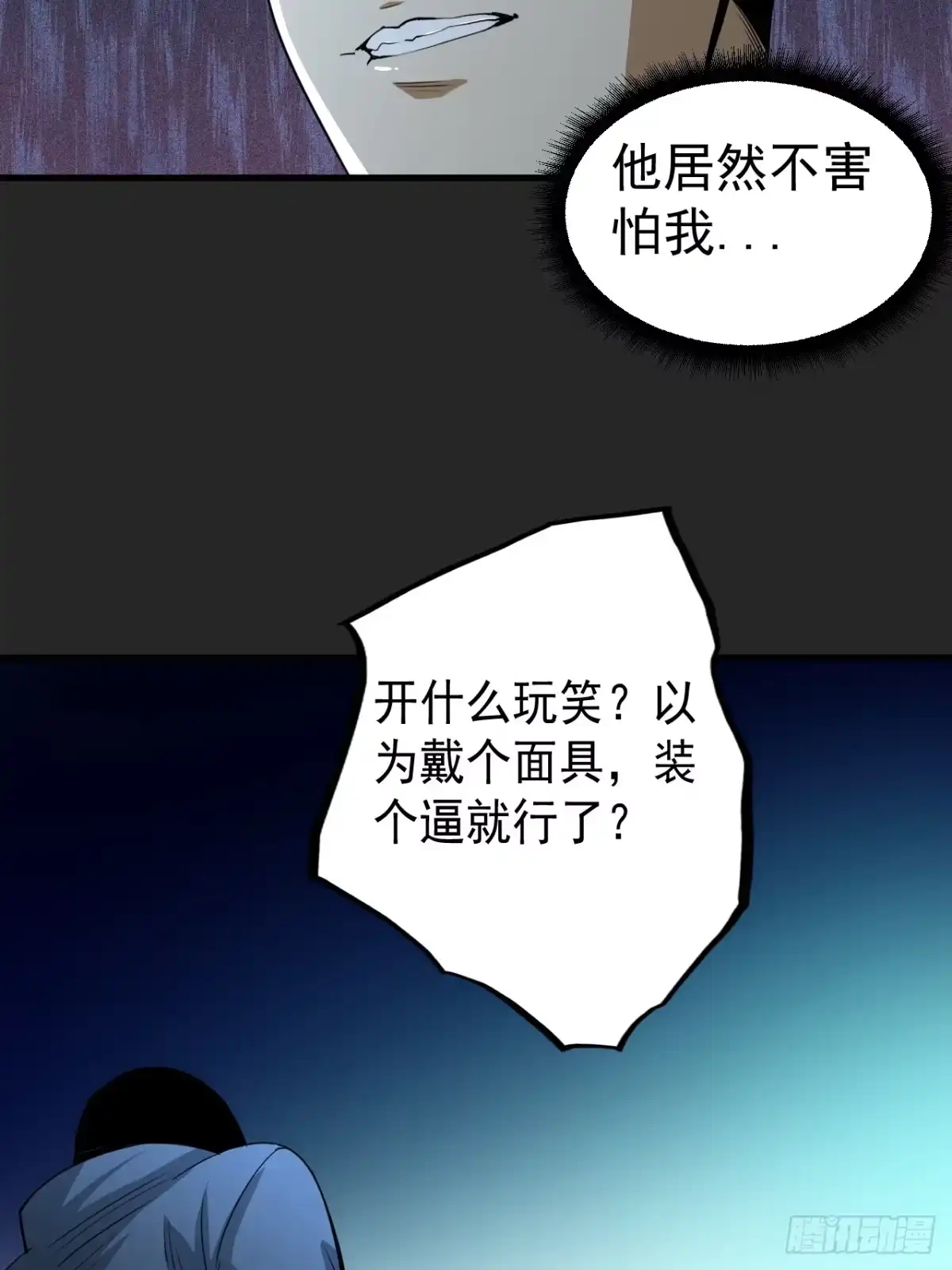 《请勿拆封》第46单：旧识？ 第5页