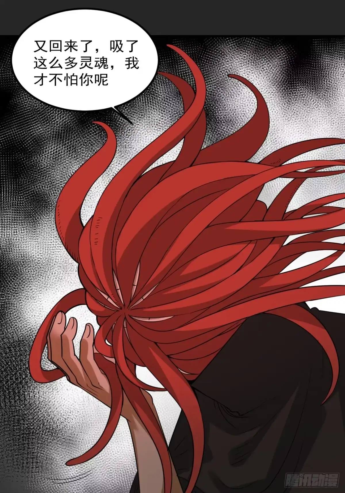 《请勿拆封》第47单：摄魂 第10页