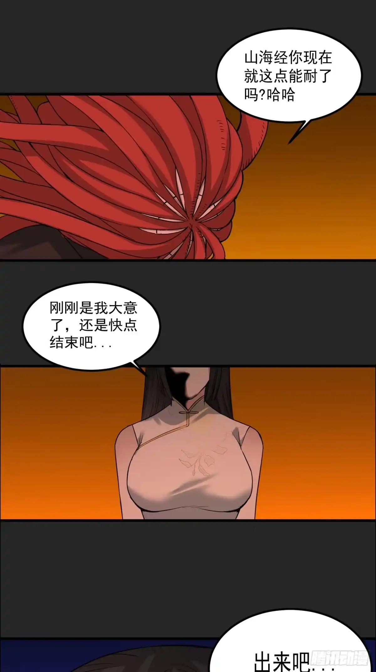 《请勿拆封》第47单：摄魂 第39页
