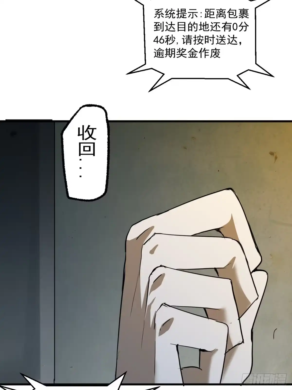《请勿拆封》第4单：寻龙尺03 第65页