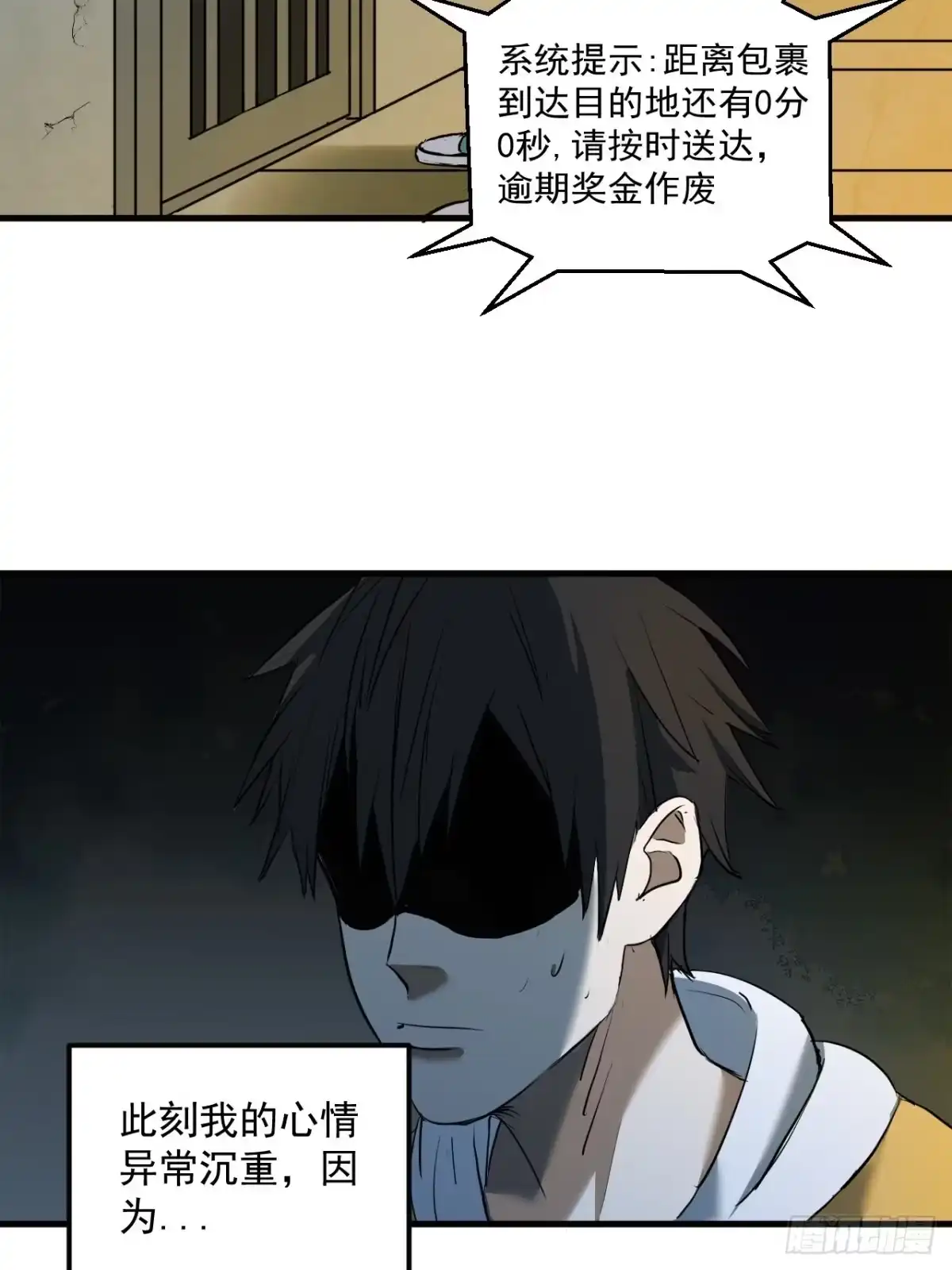 《请勿拆封》第4单：寻龙尺03 第68页