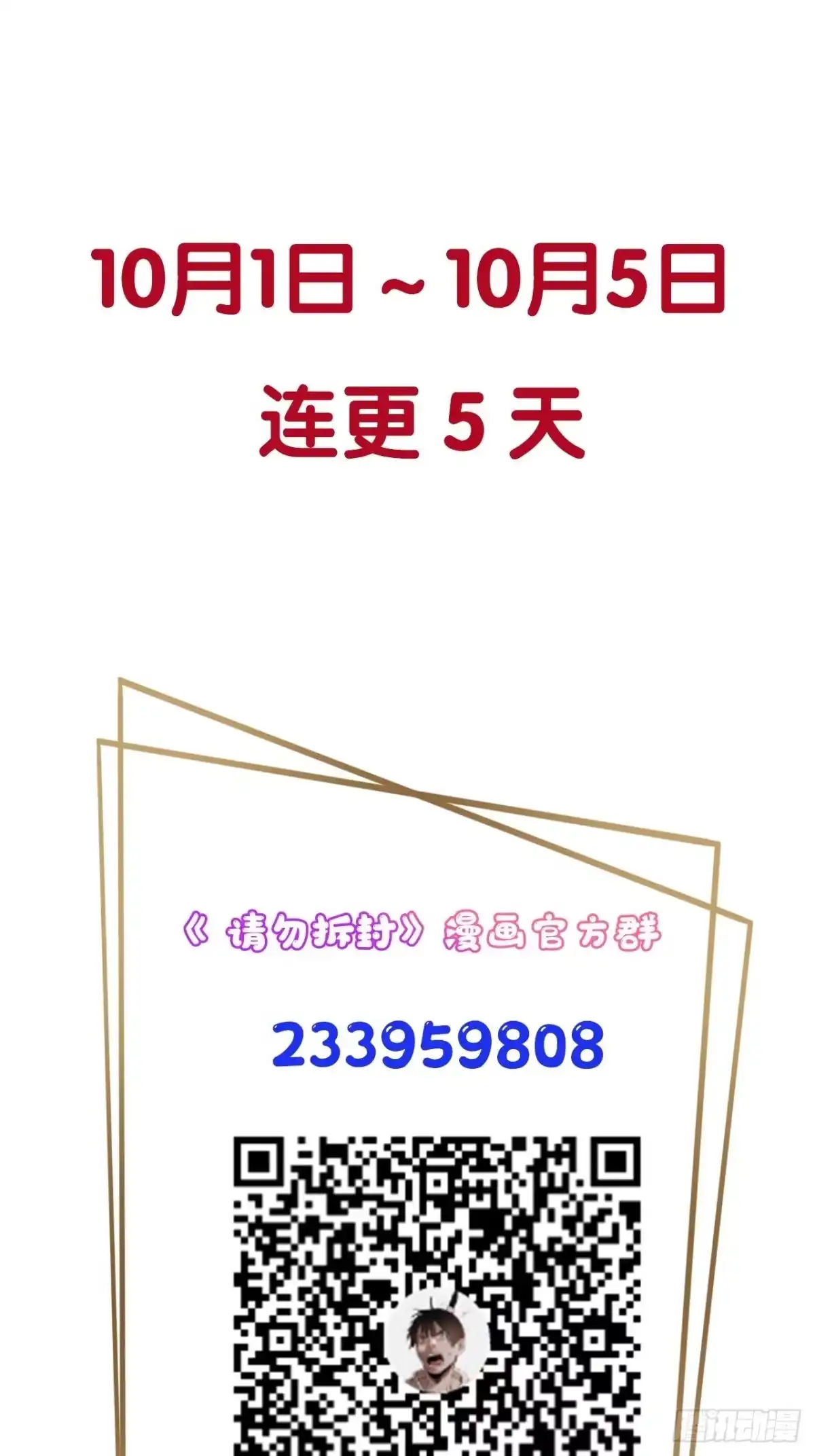 《请勿拆封》第4单：寻龙尺03 第80页