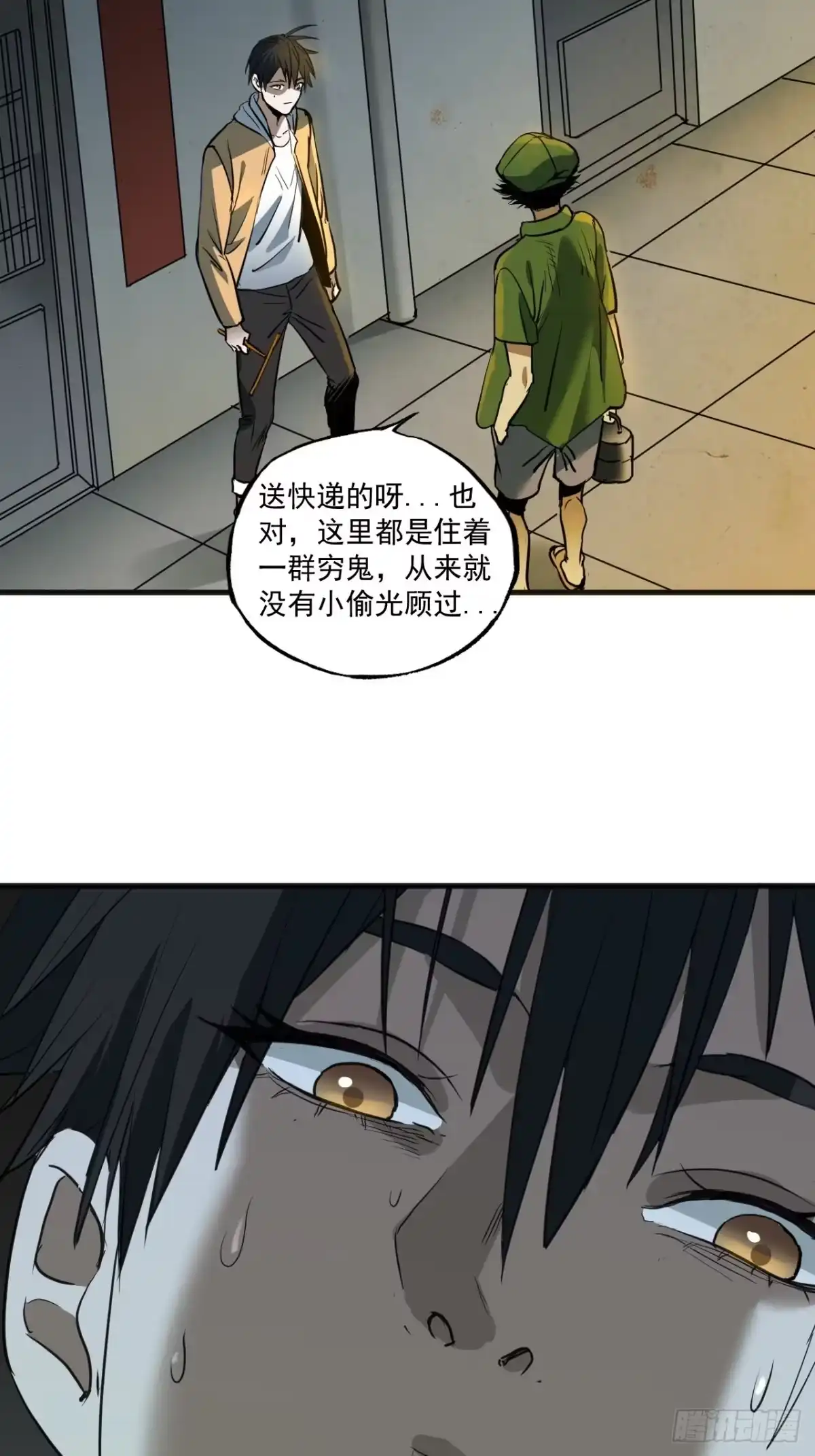 《请勿拆封》第4单：寻龙尺03 第44页