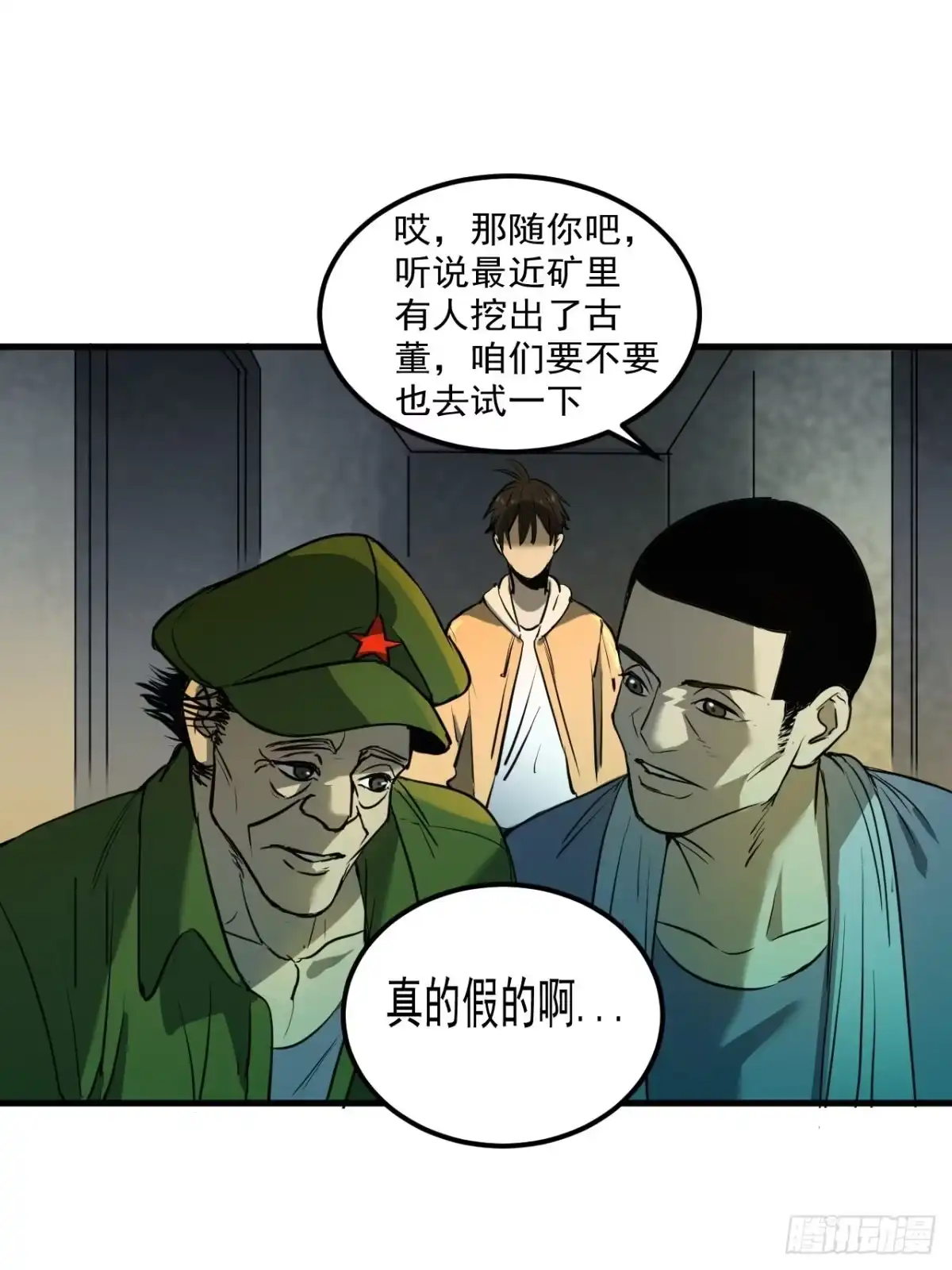 《请勿拆封》第4单：寻龙尺03 第53页