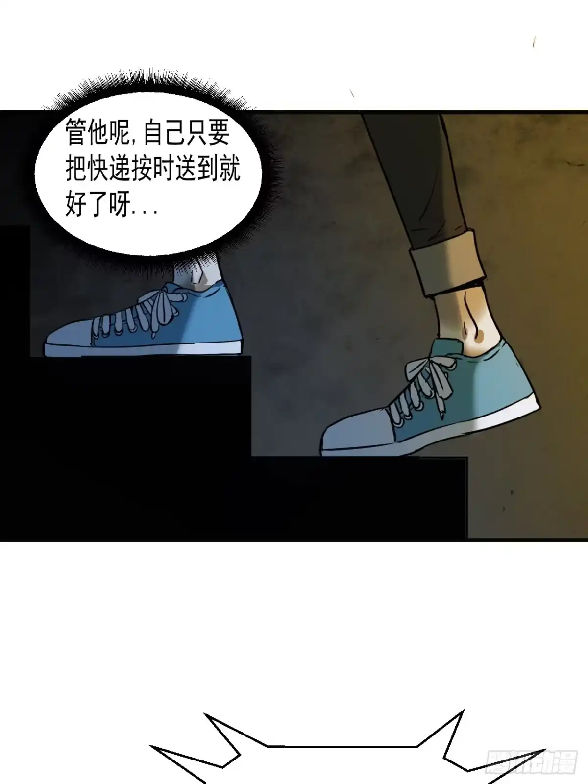 《请勿拆封》第4单：寻龙尺03 第60页