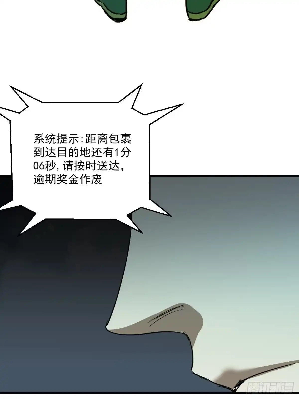 《请勿拆封》第4单：寻龙尺03 第63页