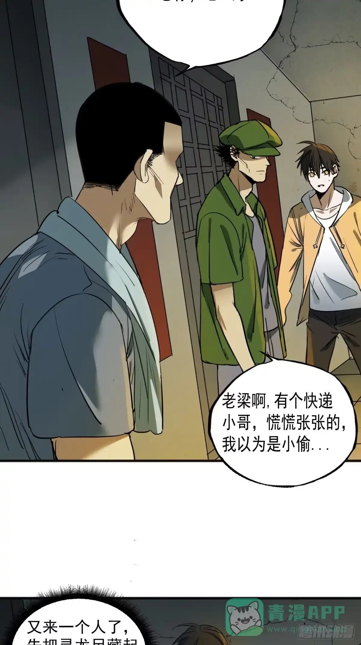 《请勿拆封》第4单：寻龙尺03 第46页