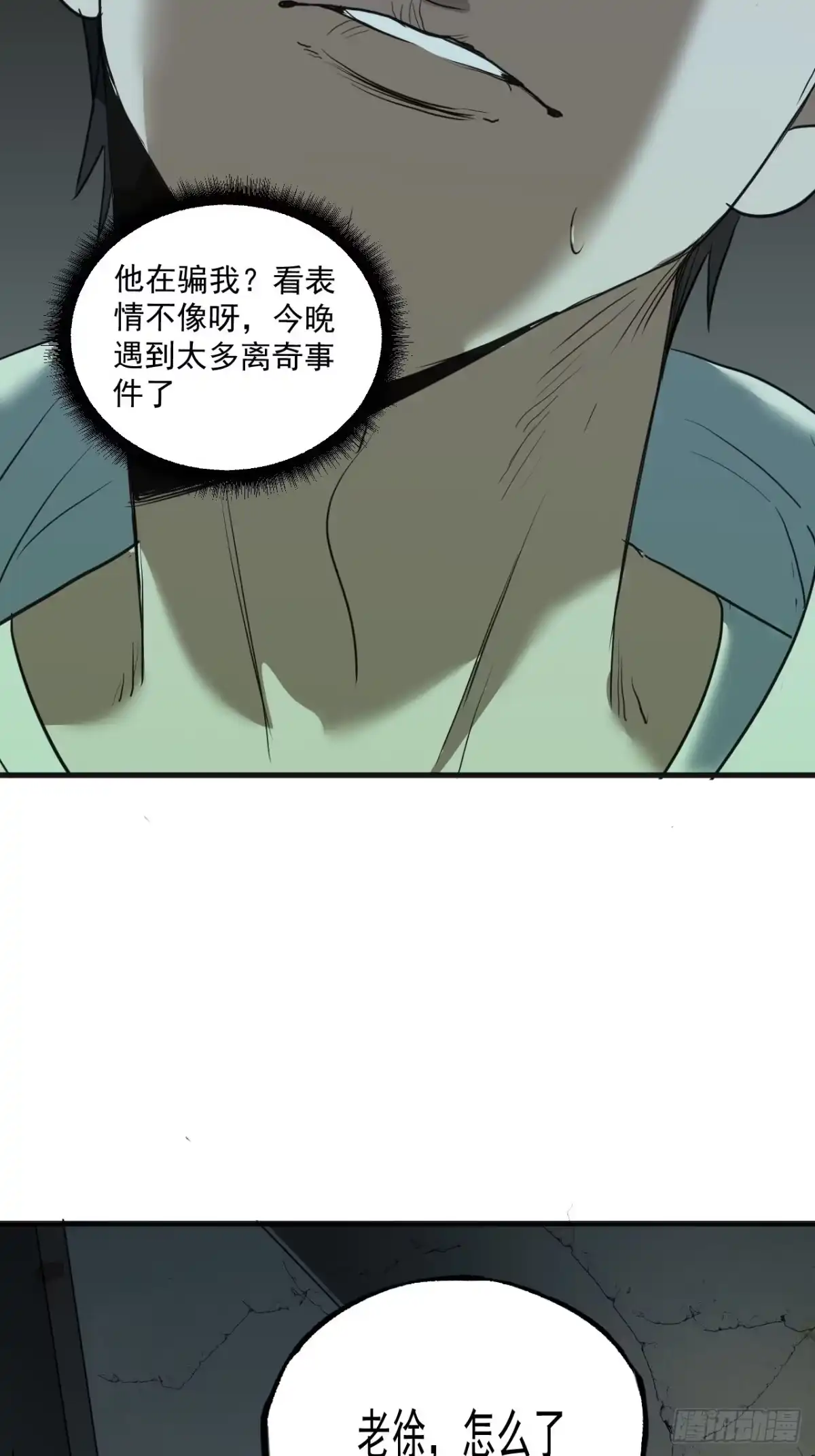 《请勿拆封》第4单：寻龙尺03 第45页