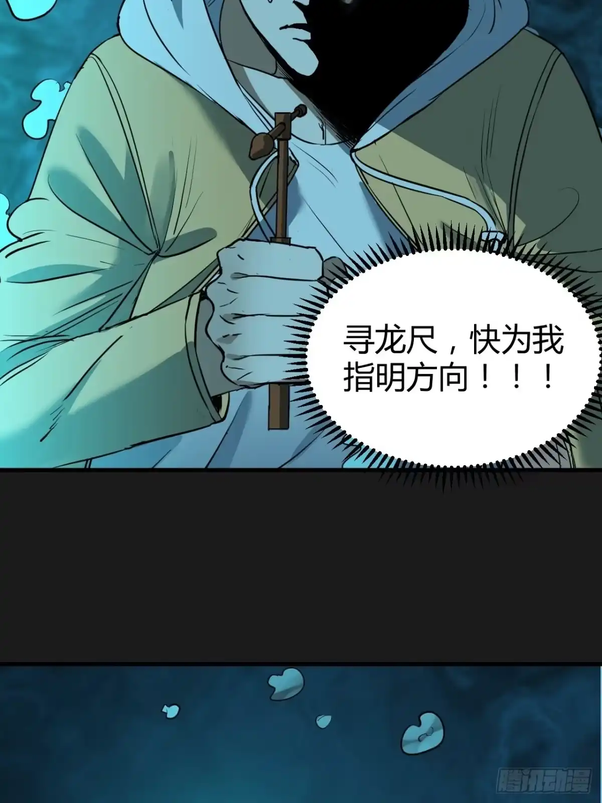 《请勿拆封》第4单：寻龙尺03 第14页