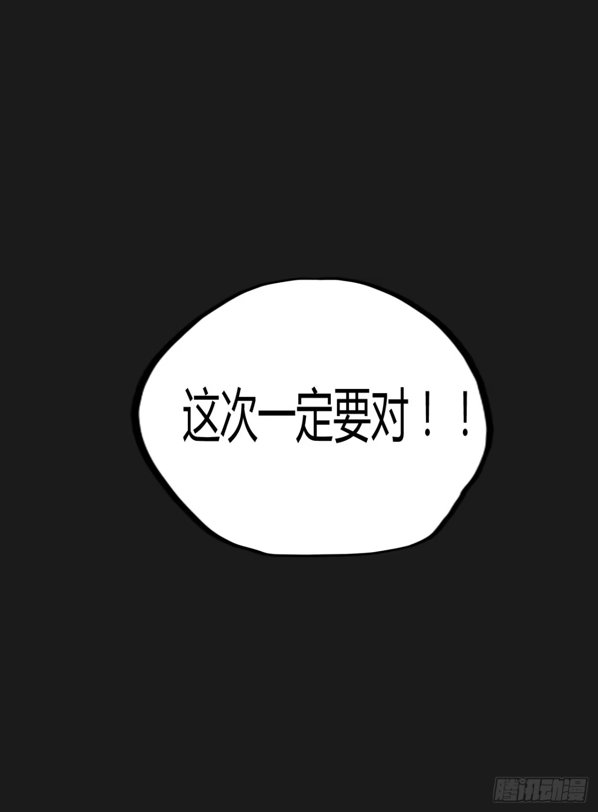 《请勿拆封》第4单：寻龙尺03 第18页