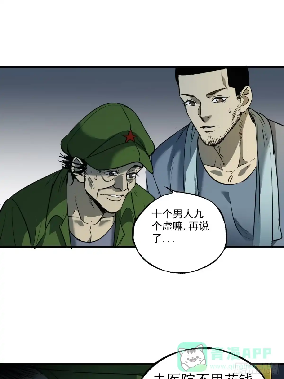 《请勿拆封》第4单：寻龙尺03 第51页