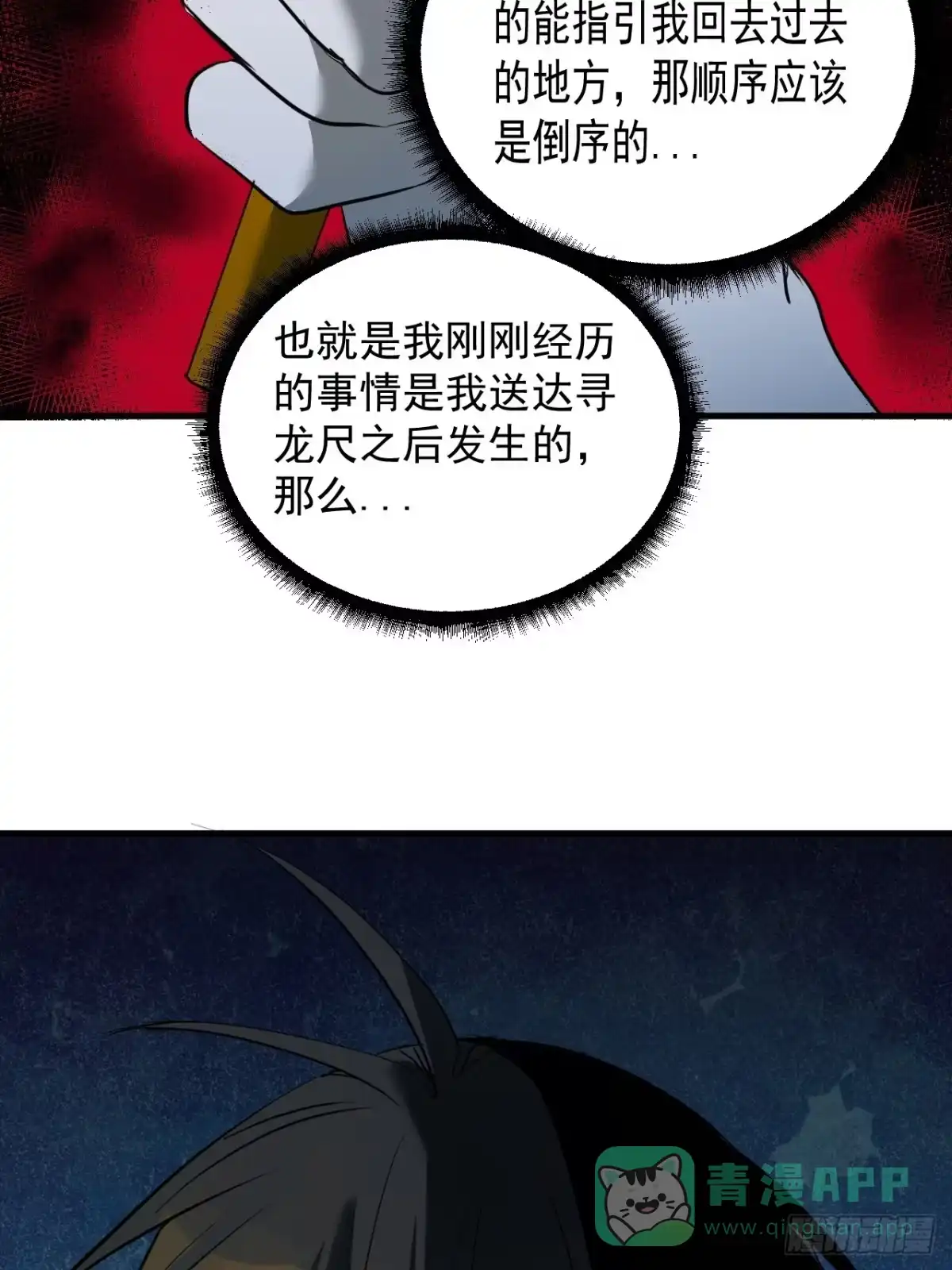 《请勿拆封》第4单：寻龙尺03 第56页