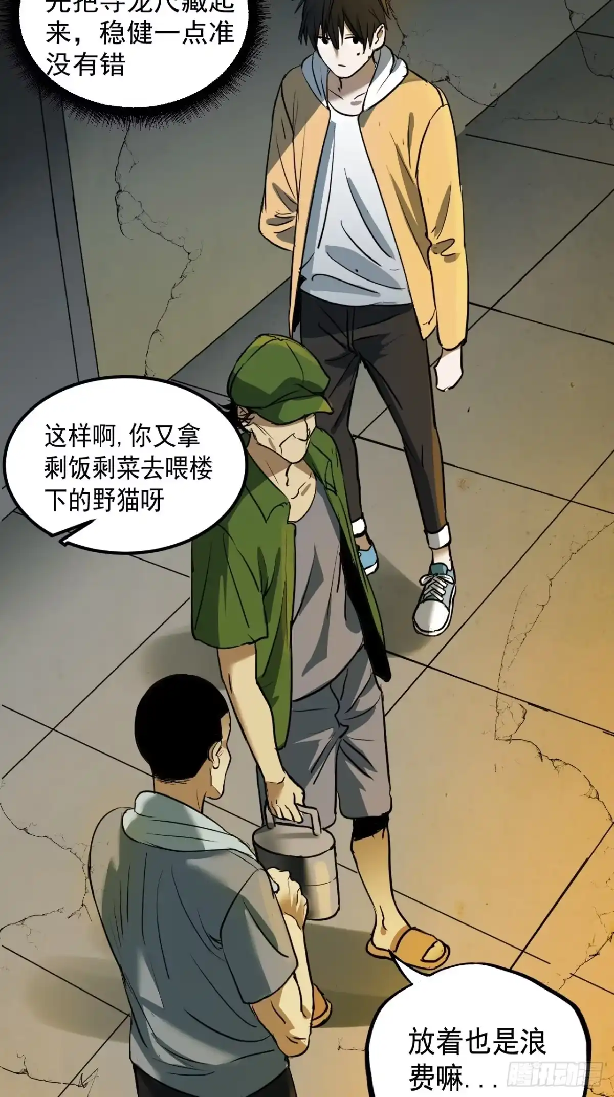《请勿拆封》第4单：寻龙尺03 第47页