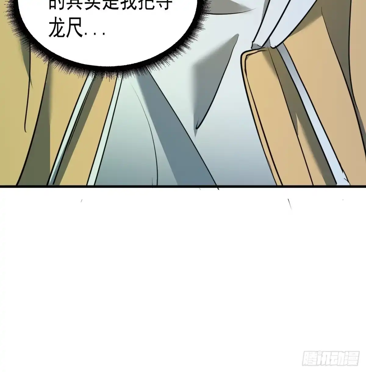 《请勿拆封》第4单：寻龙尺03 第58页