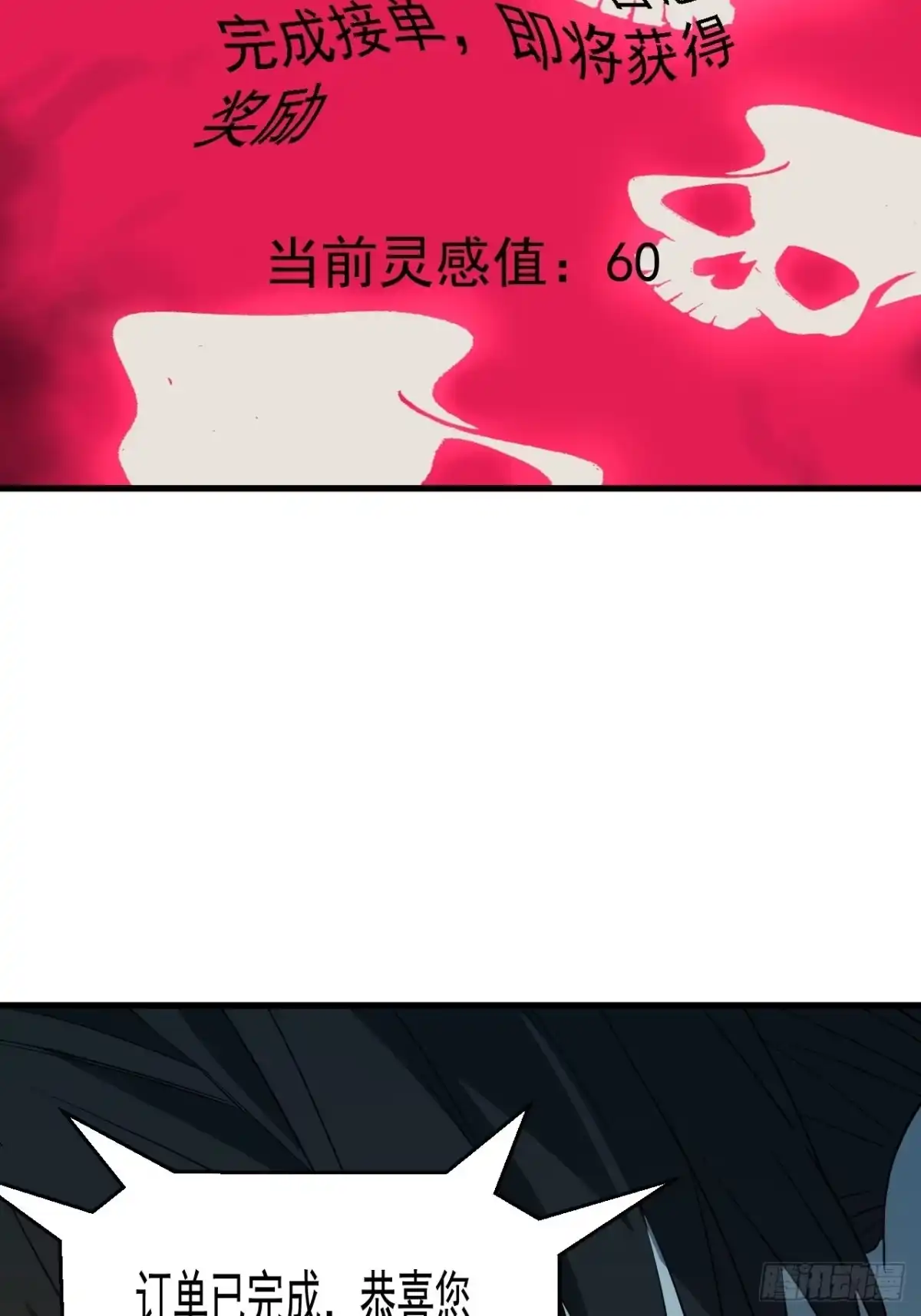 《请勿拆封》第4单：寻龙尺03 第72页