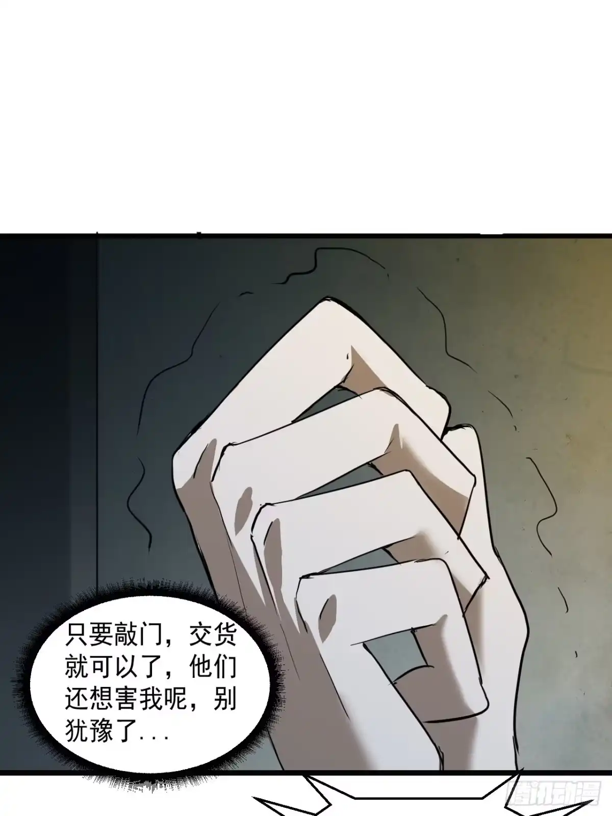 《请勿拆封》第4单：寻龙尺03 第64页