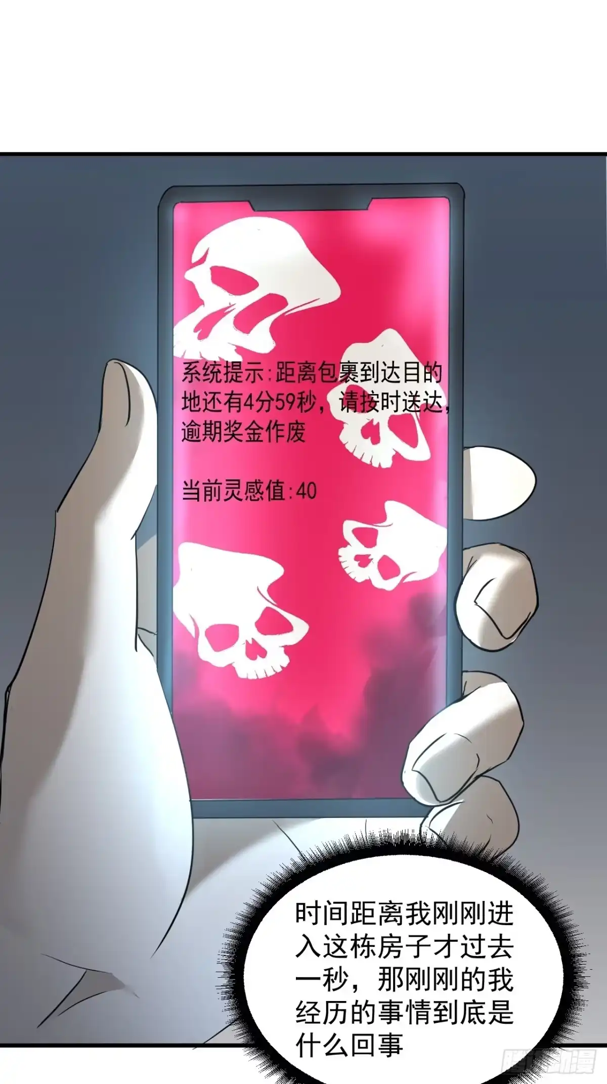 《请勿拆封》第4单：寻龙尺03 第29页