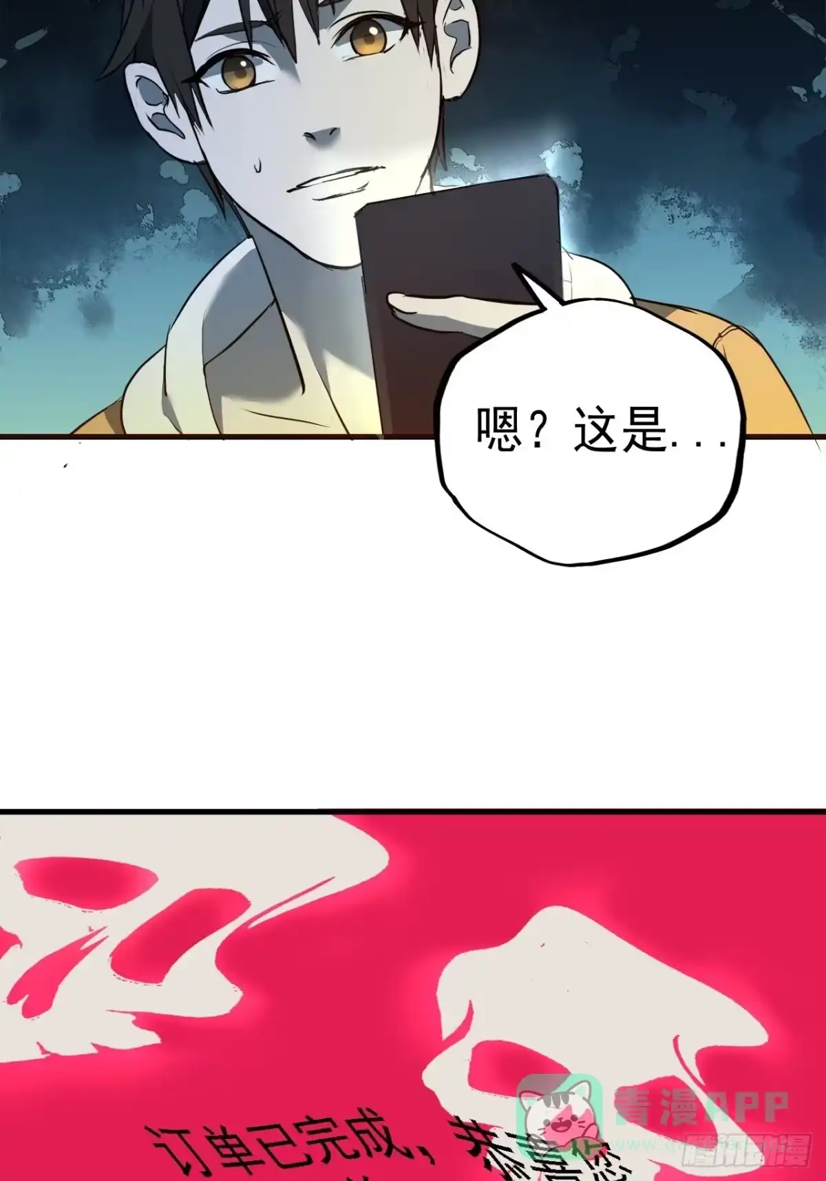 《请勿拆封》第4单：寻龙尺03 第71页