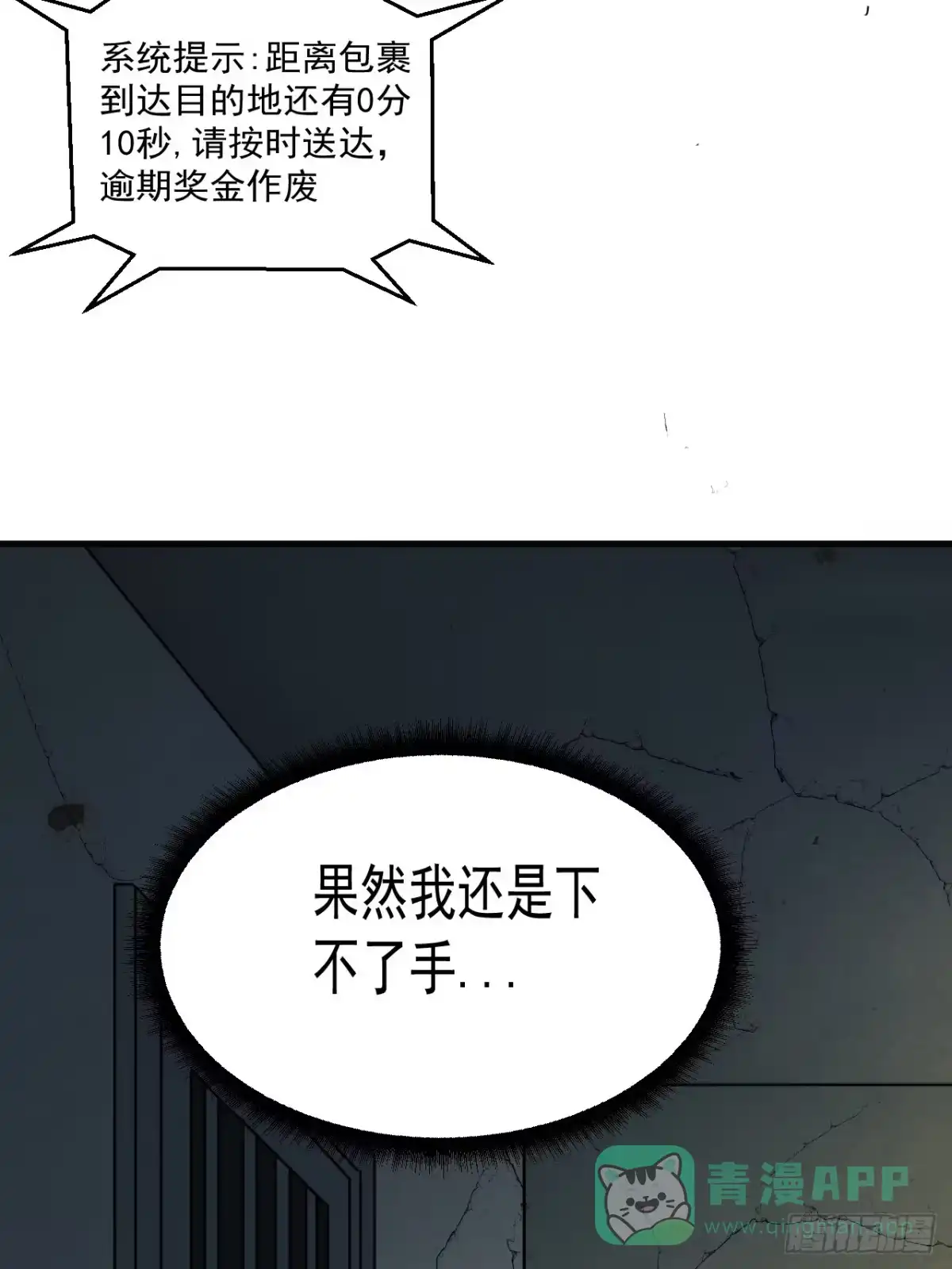 《请勿拆封》第4单：寻龙尺03 第66页