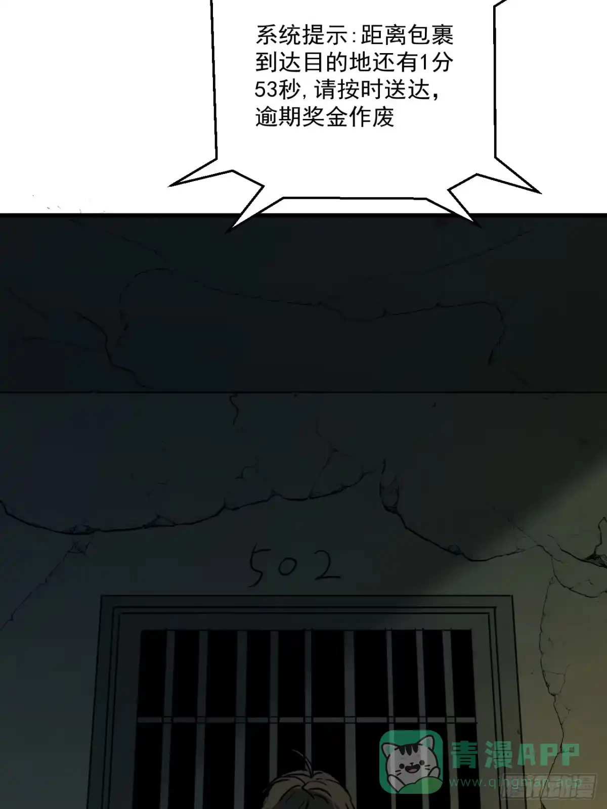 《请勿拆封》第4单：寻龙尺03 第61页