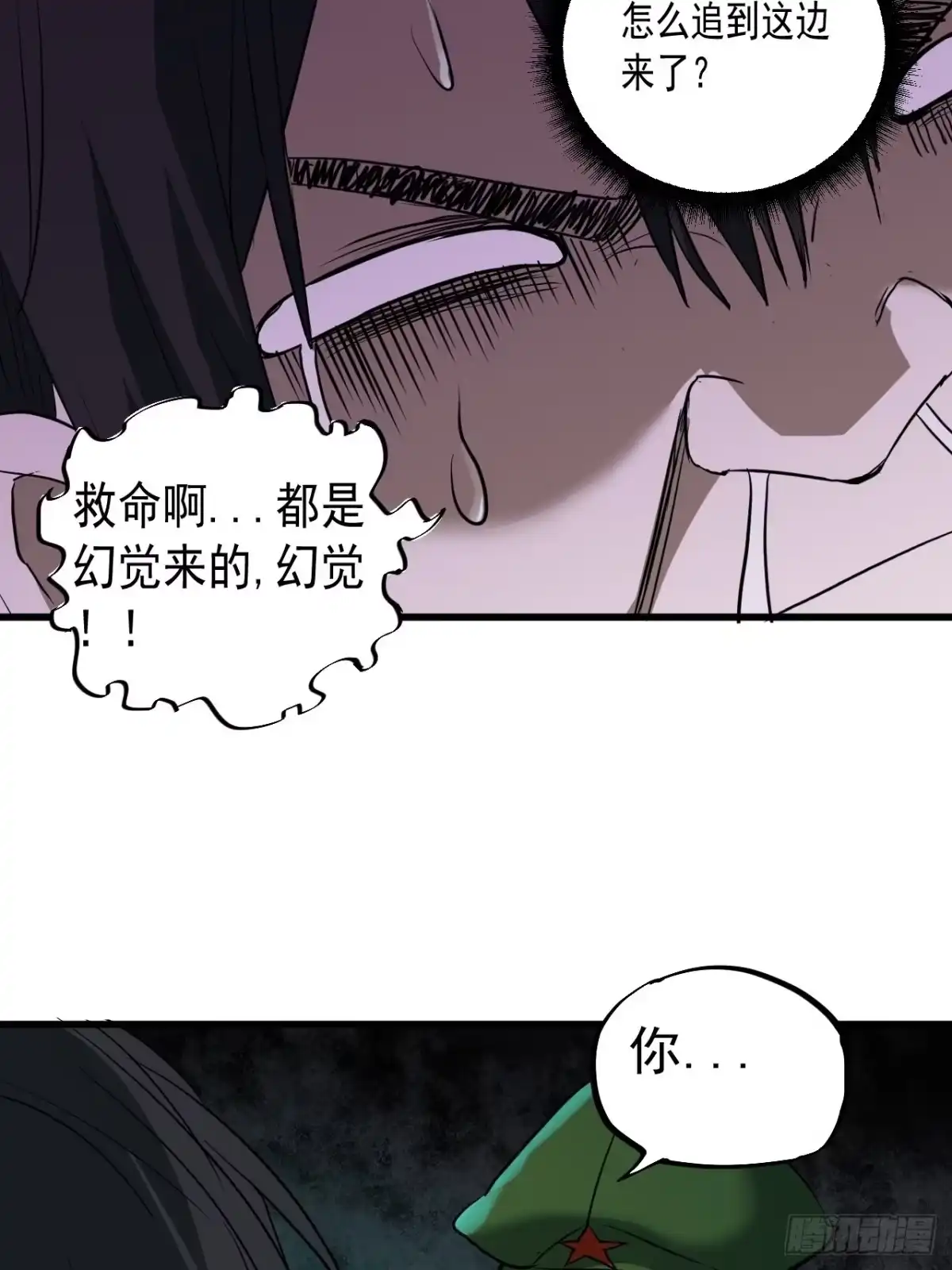 《请勿拆封》第4单：寻龙尺03 第39页