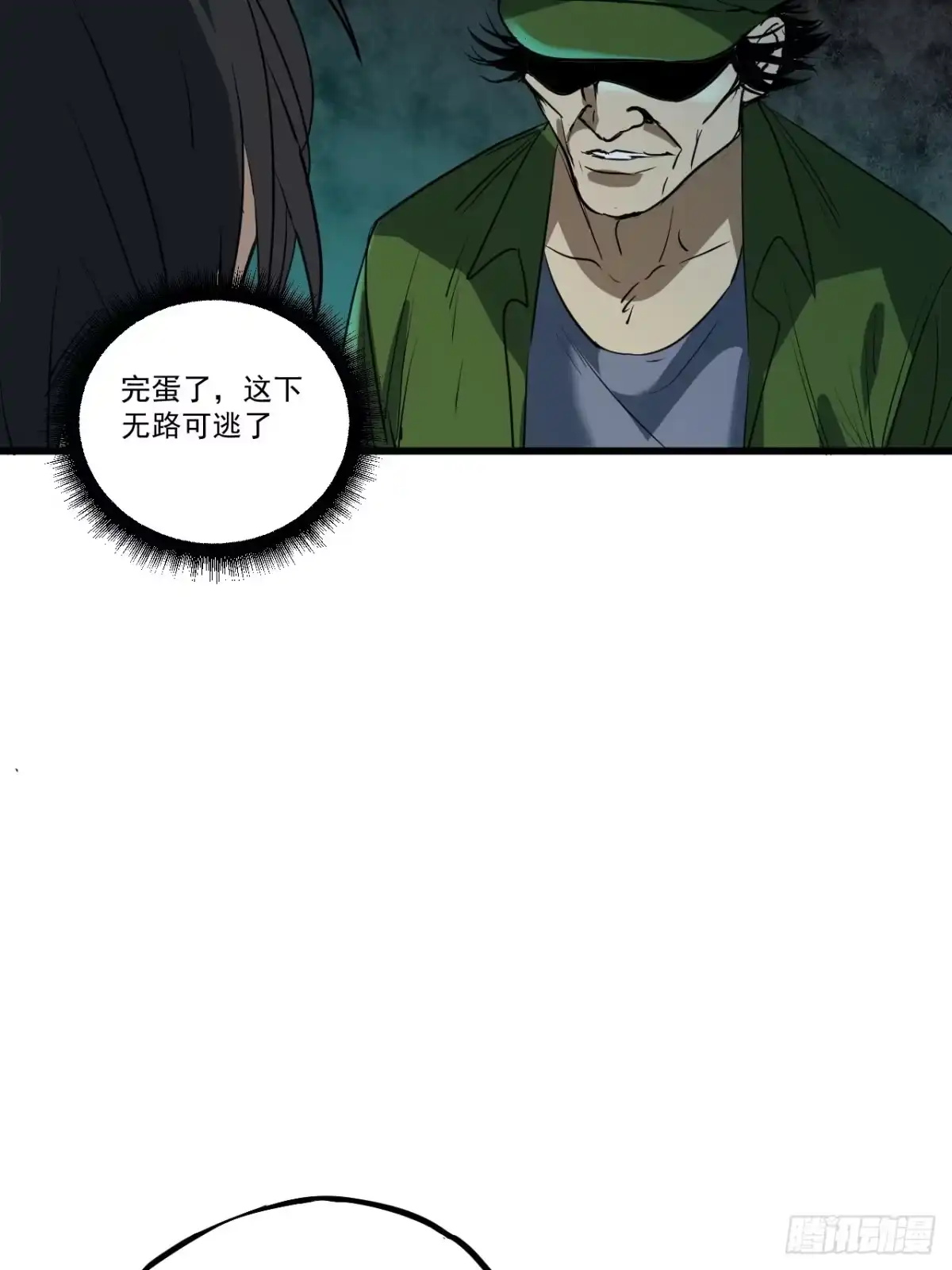 《请勿拆封》第4单：寻龙尺03 第40页