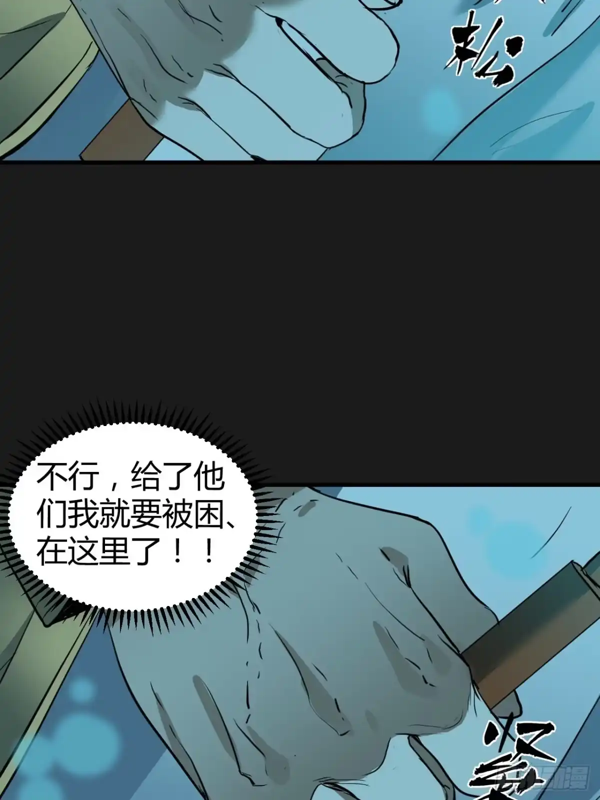 《请勿拆封》第4单：寻龙尺03 第12页