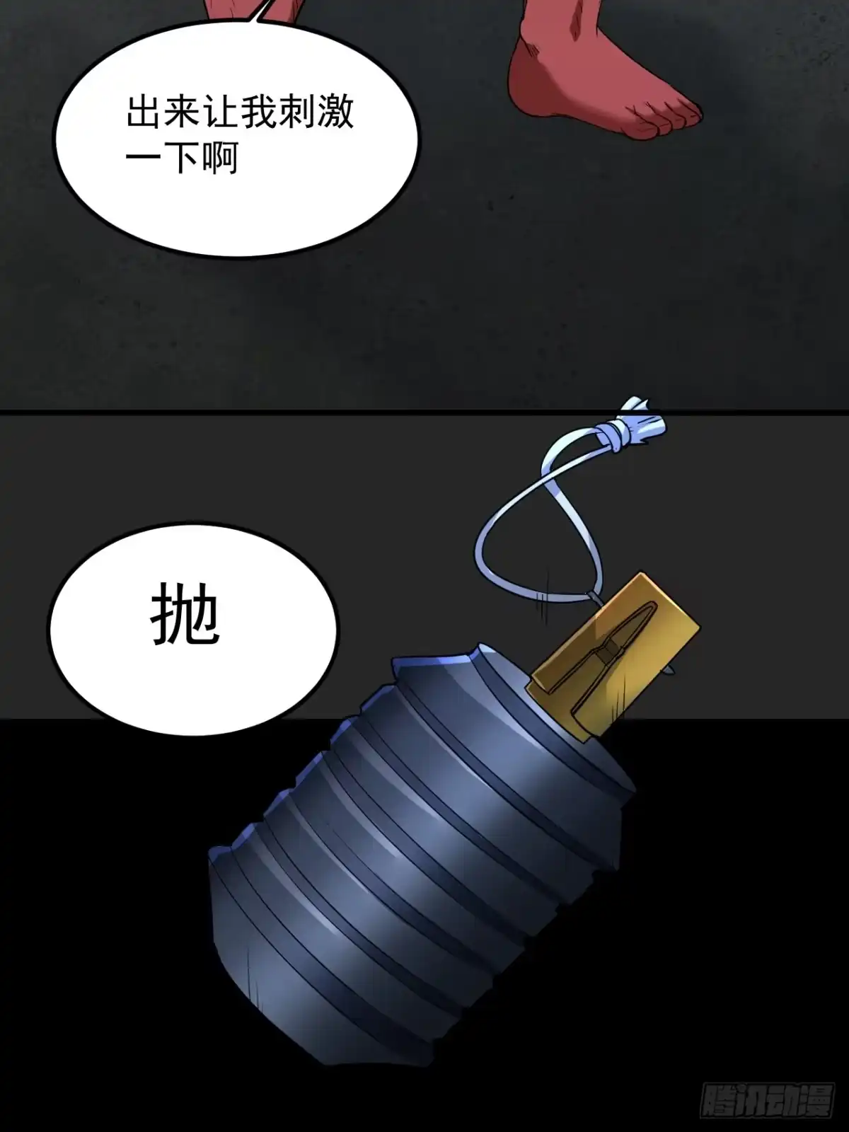 《请勿拆封》第48单：贯彻到底的刺激 第20页
