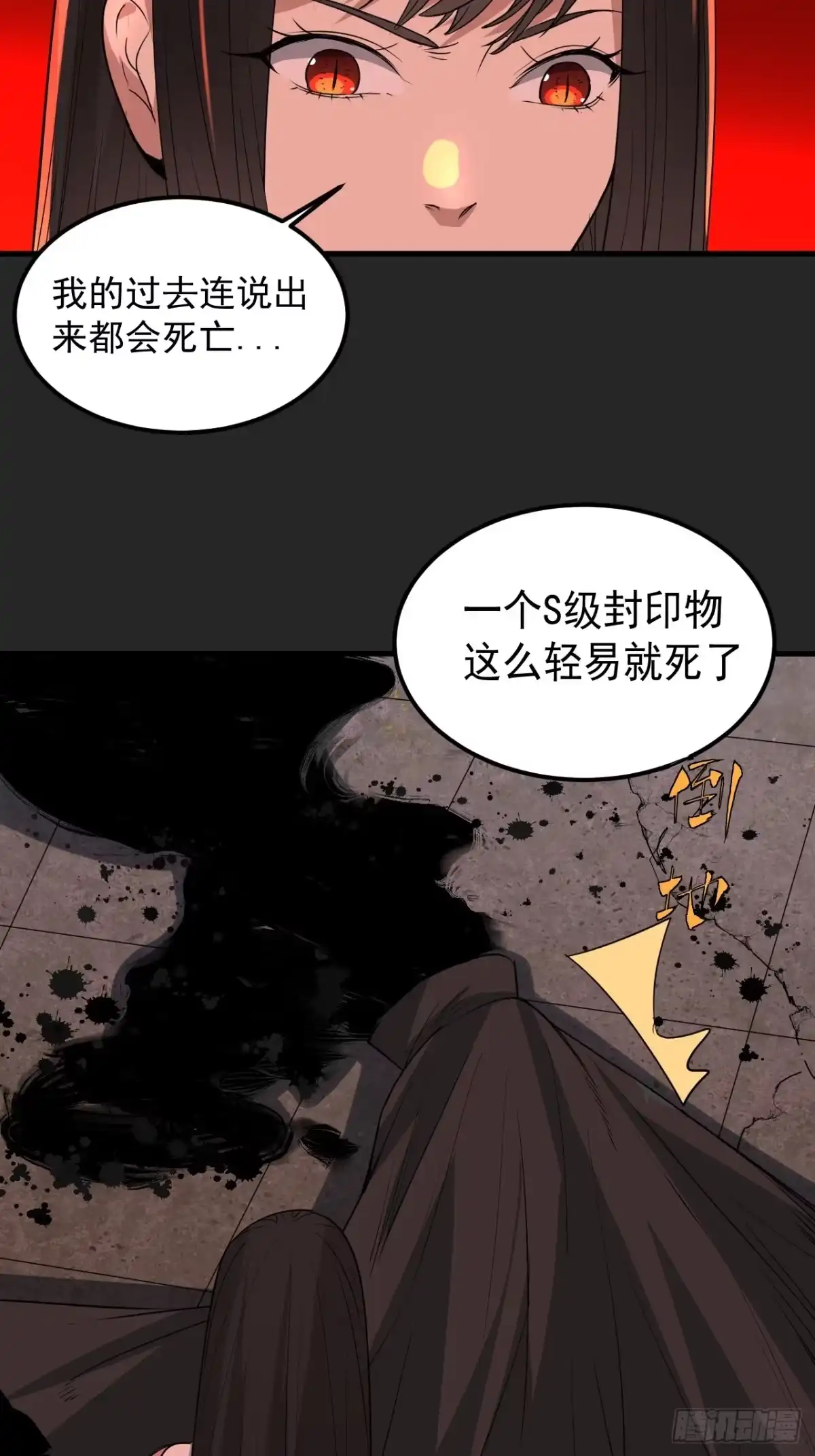 《请勿拆封》第48单：贯彻到底的刺激 第37页