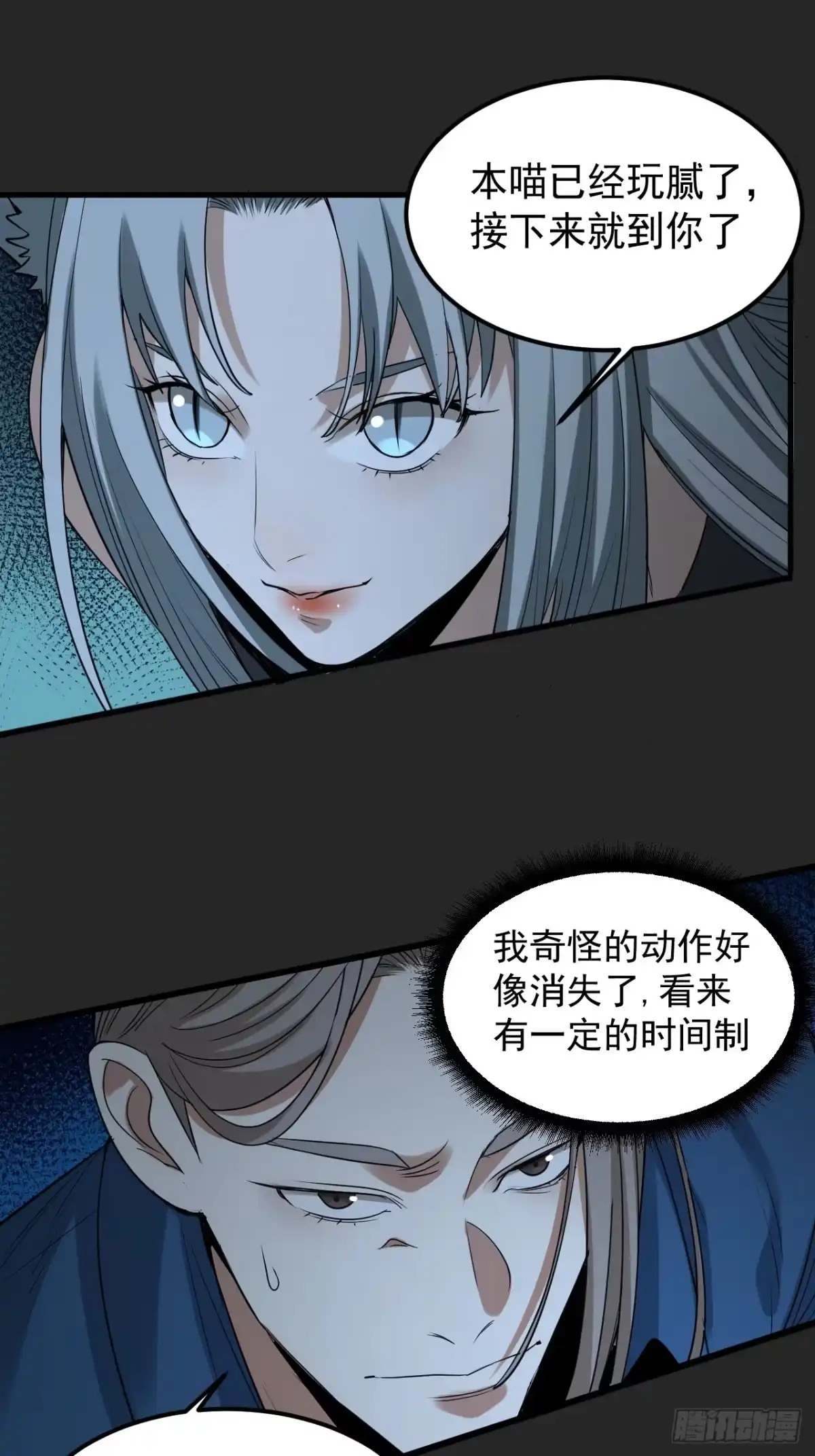 《请勿拆封》第49单：梦境的主宰 第23页