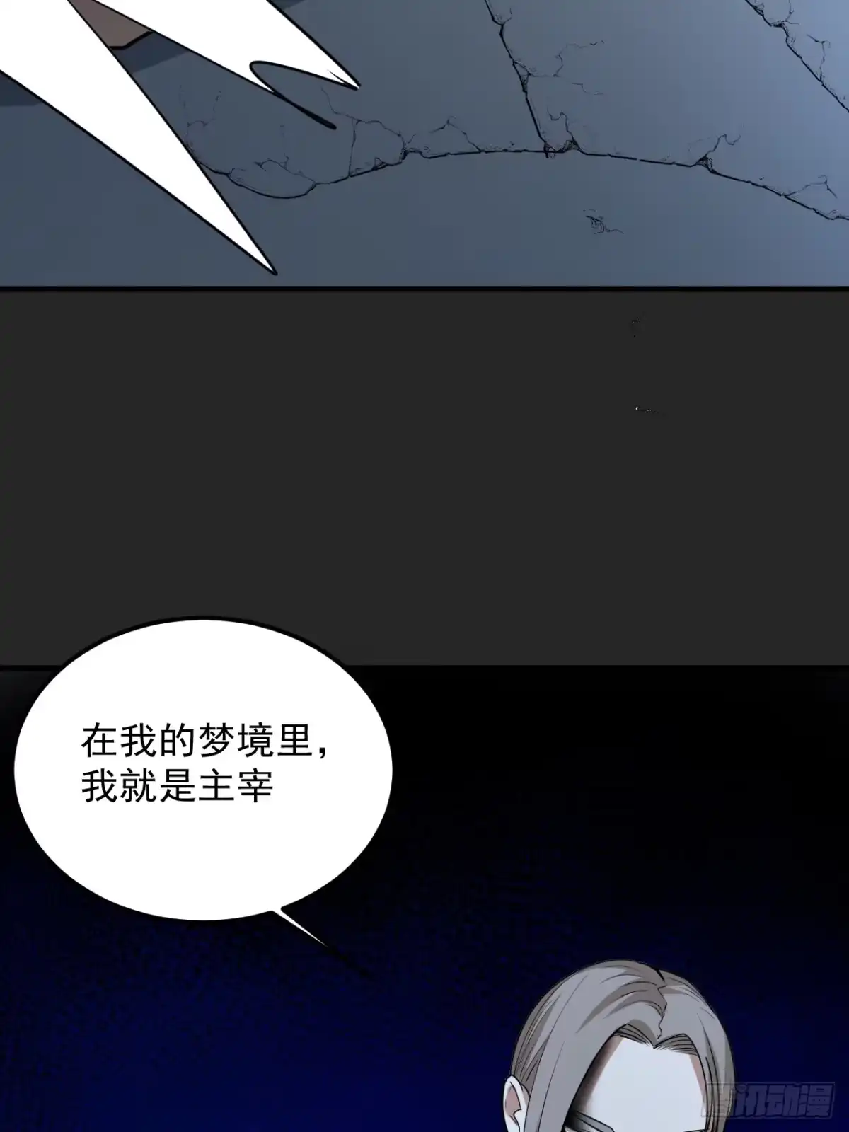 《请勿拆封》第49单：梦境的主宰 第39页