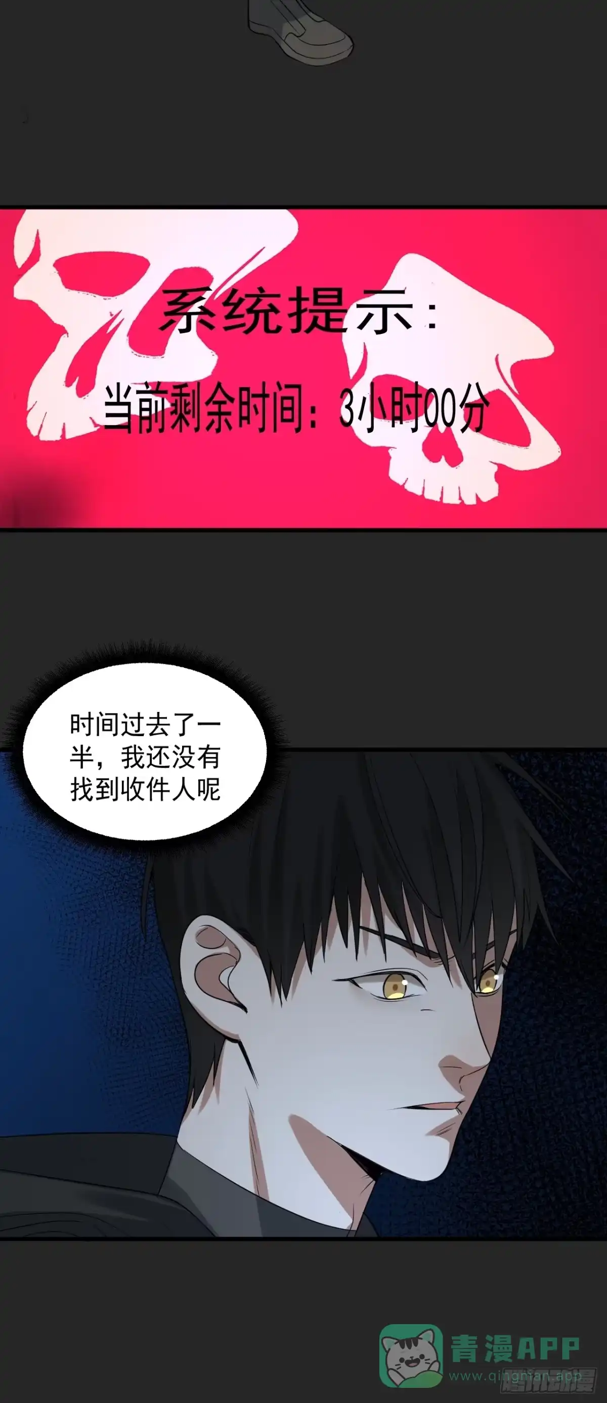 《请勿拆封》第49单：梦境的主宰 第6页