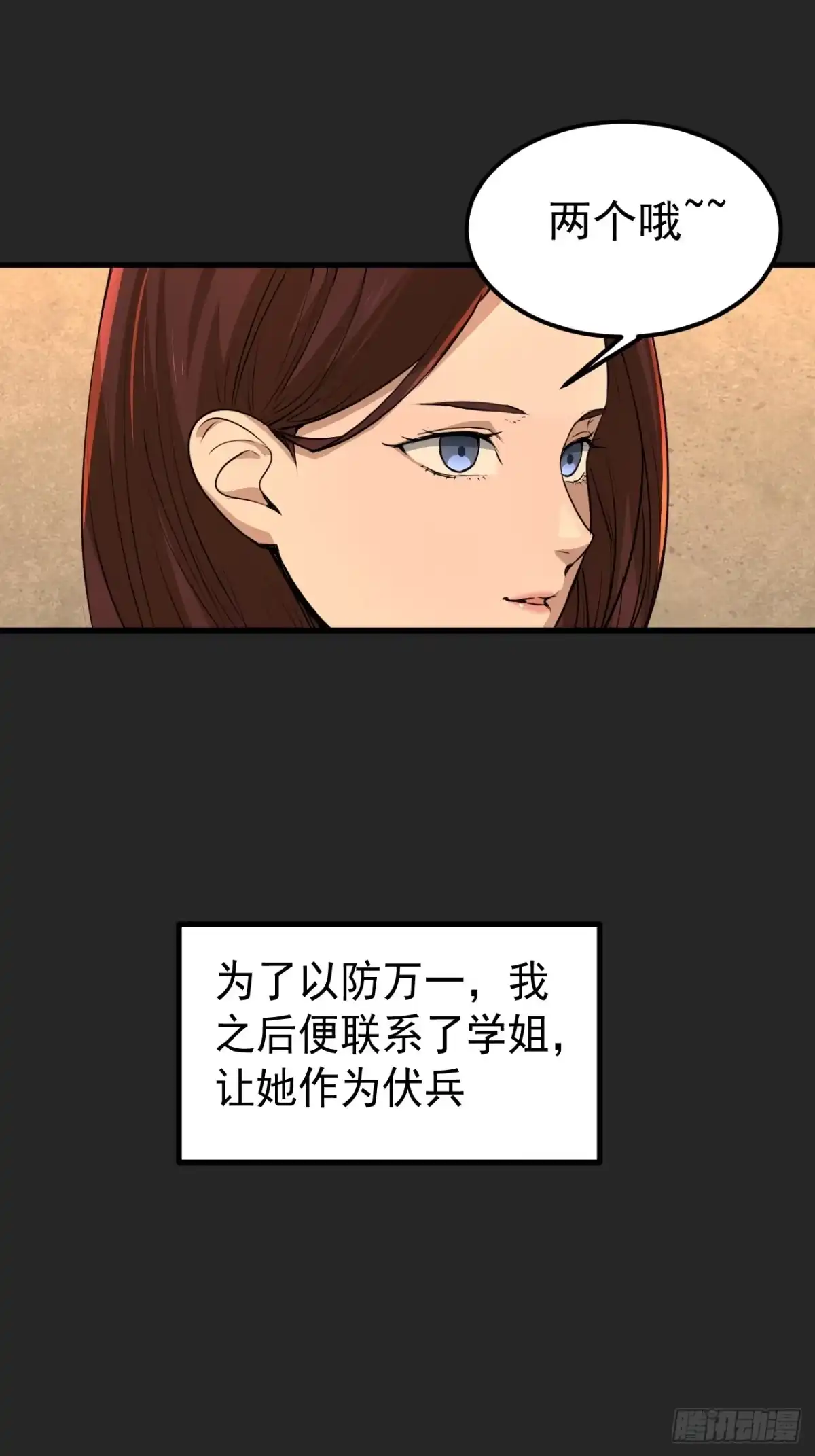 《请勿拆封》第50单：X 第43页