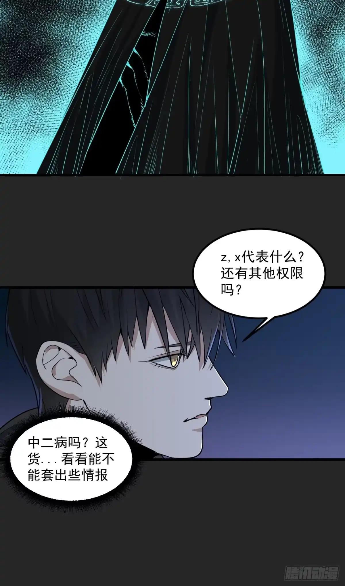 《请勿拆封》第50单：X 第12页