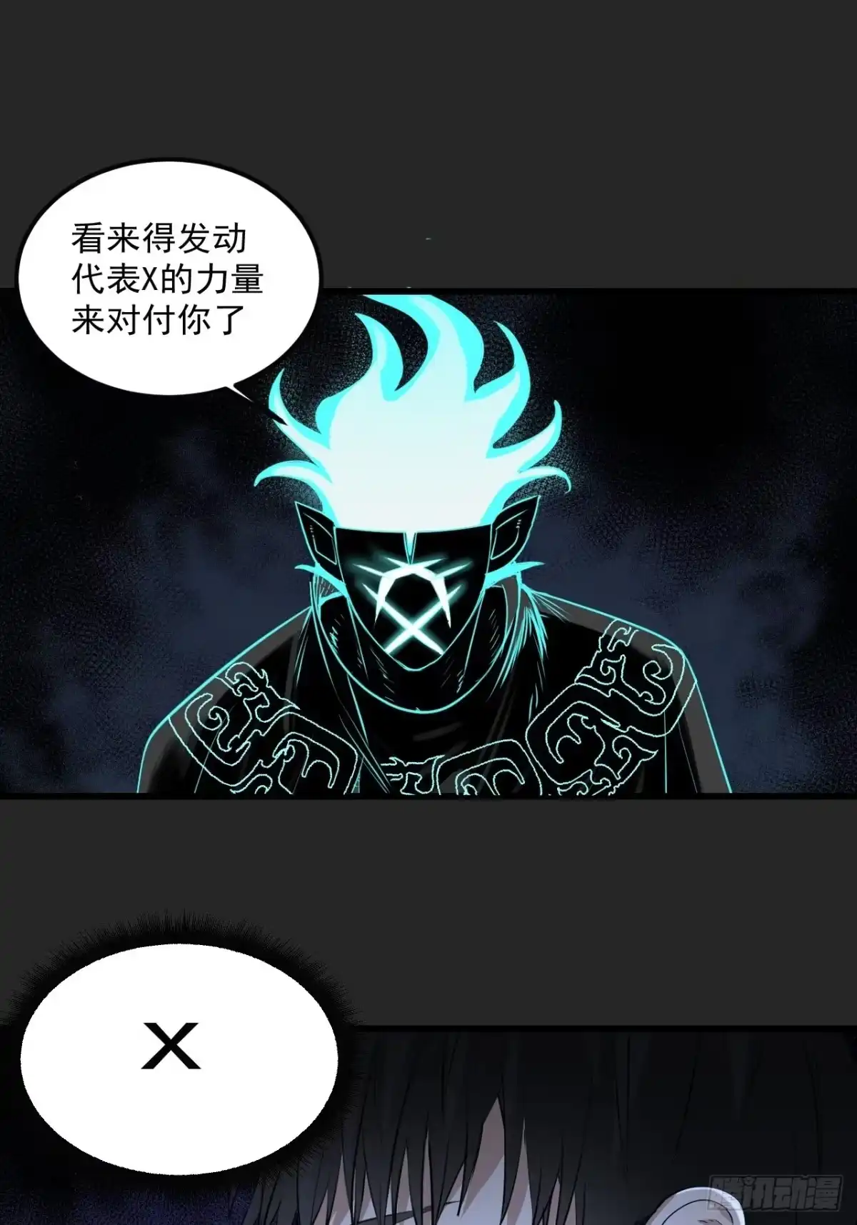 《请勿拆封》第50单：X 第48页