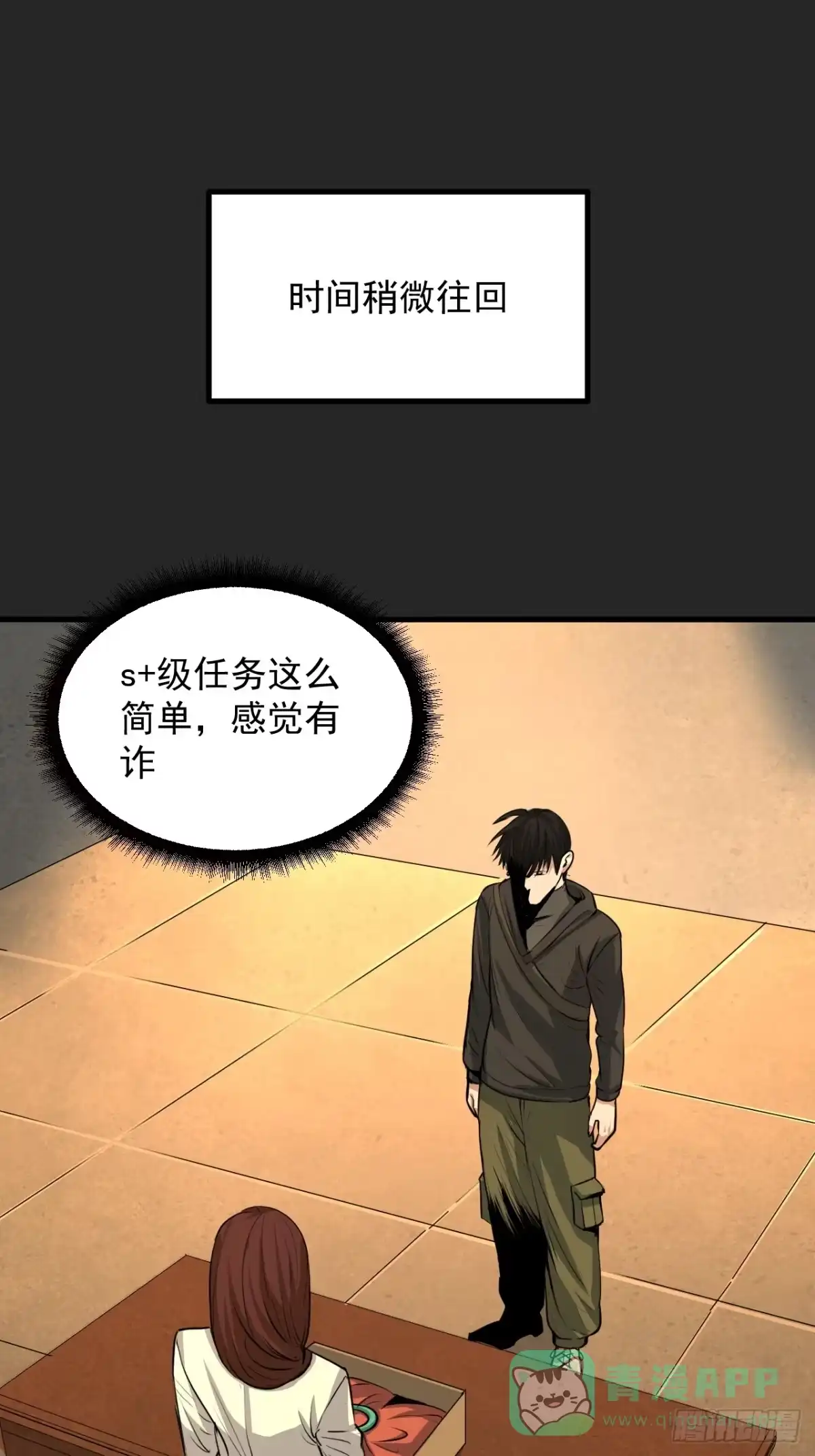 《请勿拆封》第50单：X 第41页