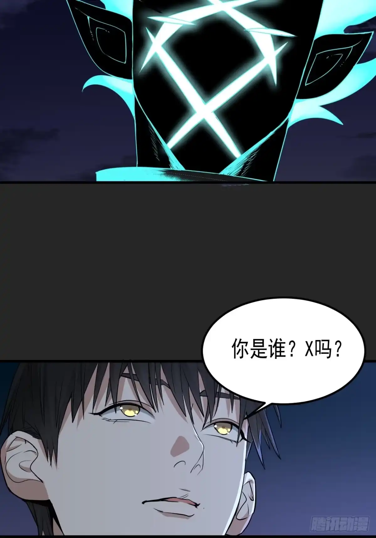 《请勿拆封》第50单：X 第10页