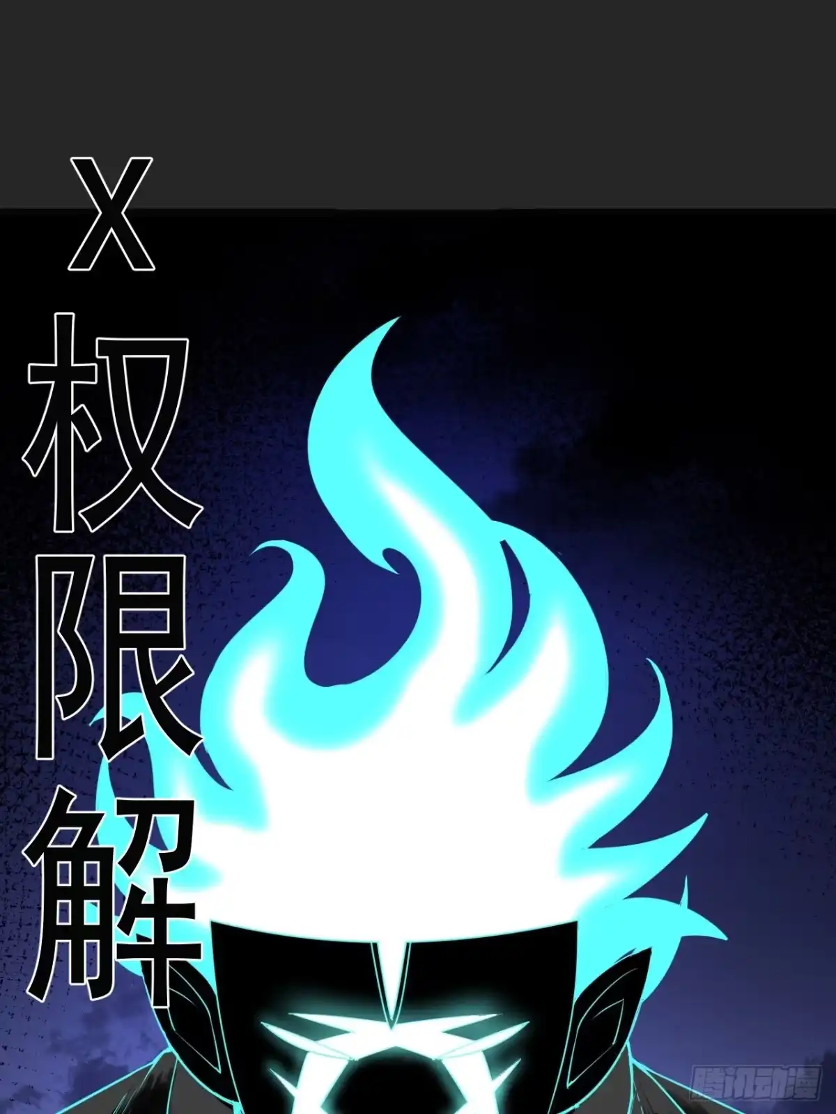 《请勿拆封》最终单：Z权限 第3页