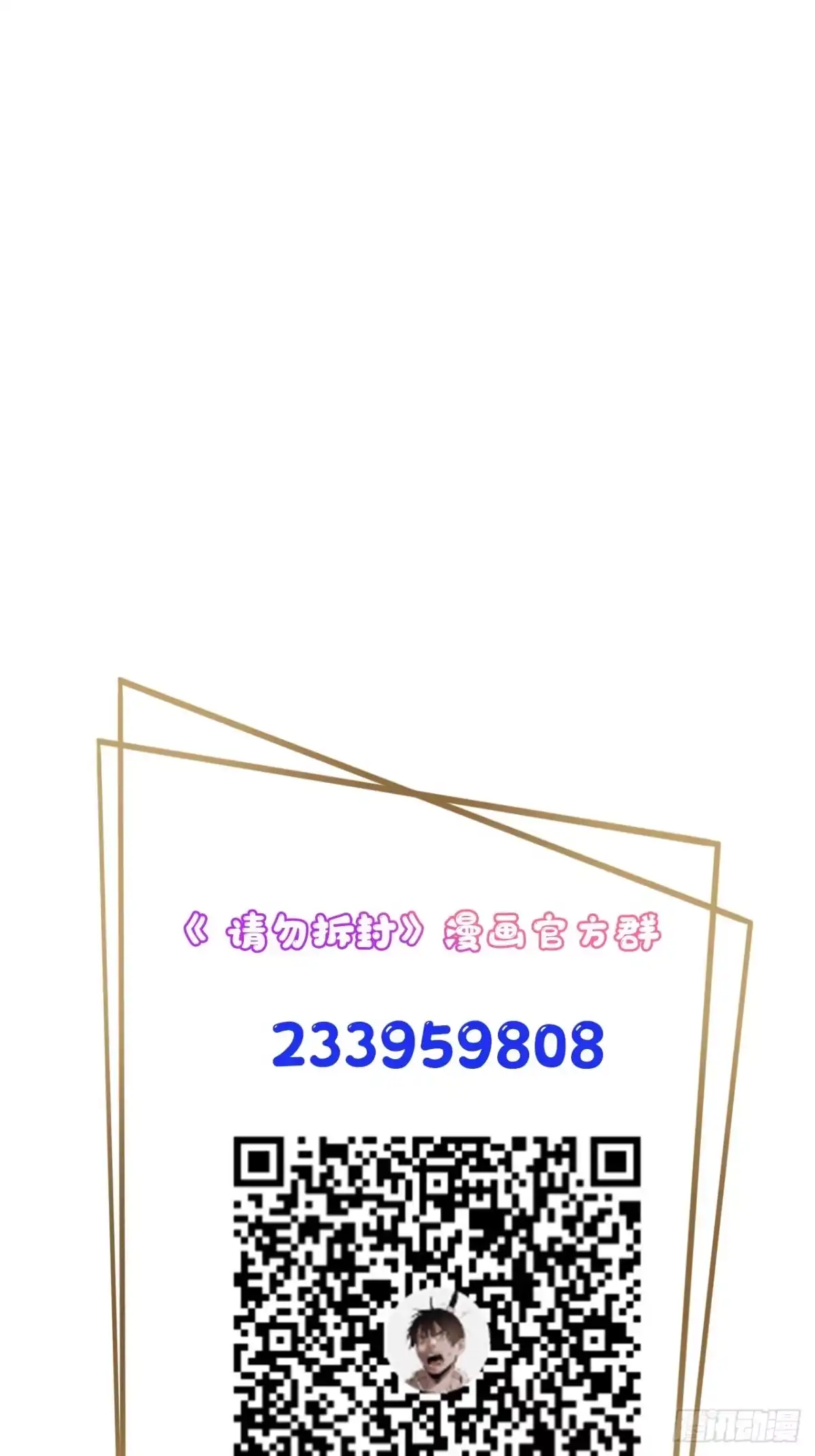 《请勿拆封》最终单：Z权限 第63页