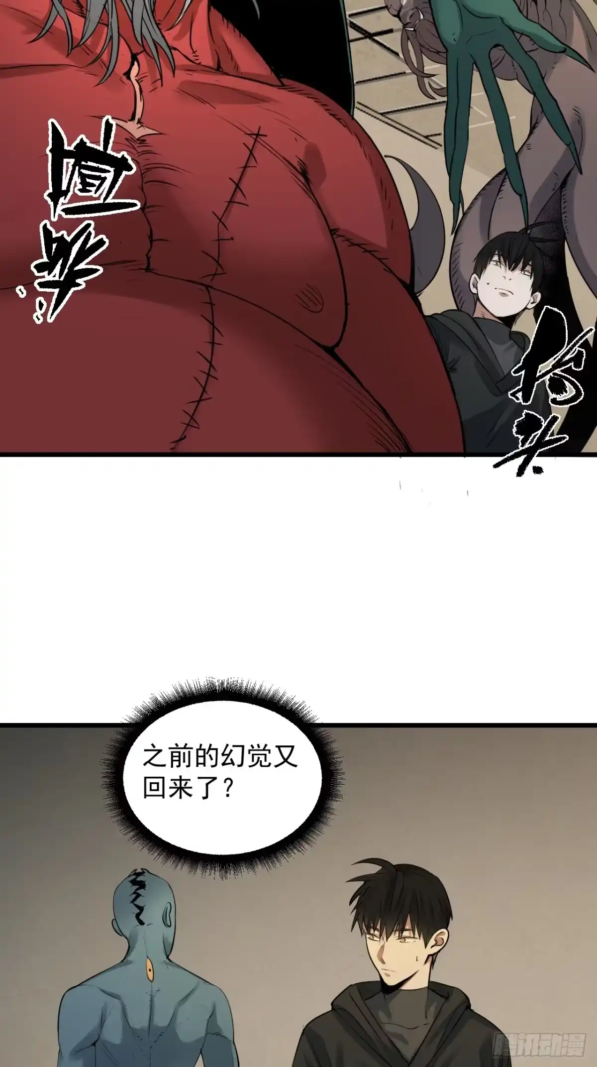 《请勿拆封》最终单：Z权限 第28页