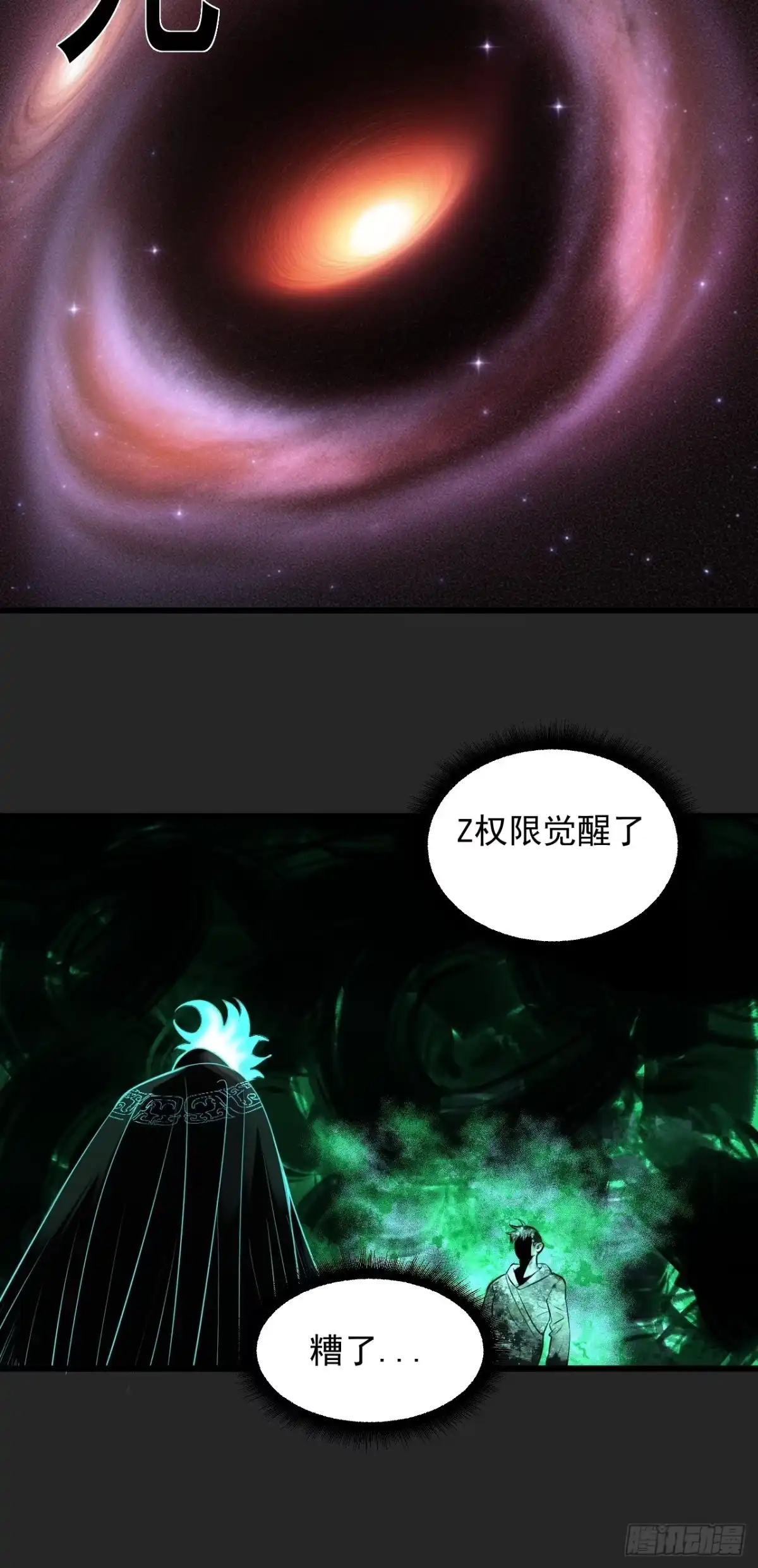 《请勿拆封》最终单：Z权限 第52页