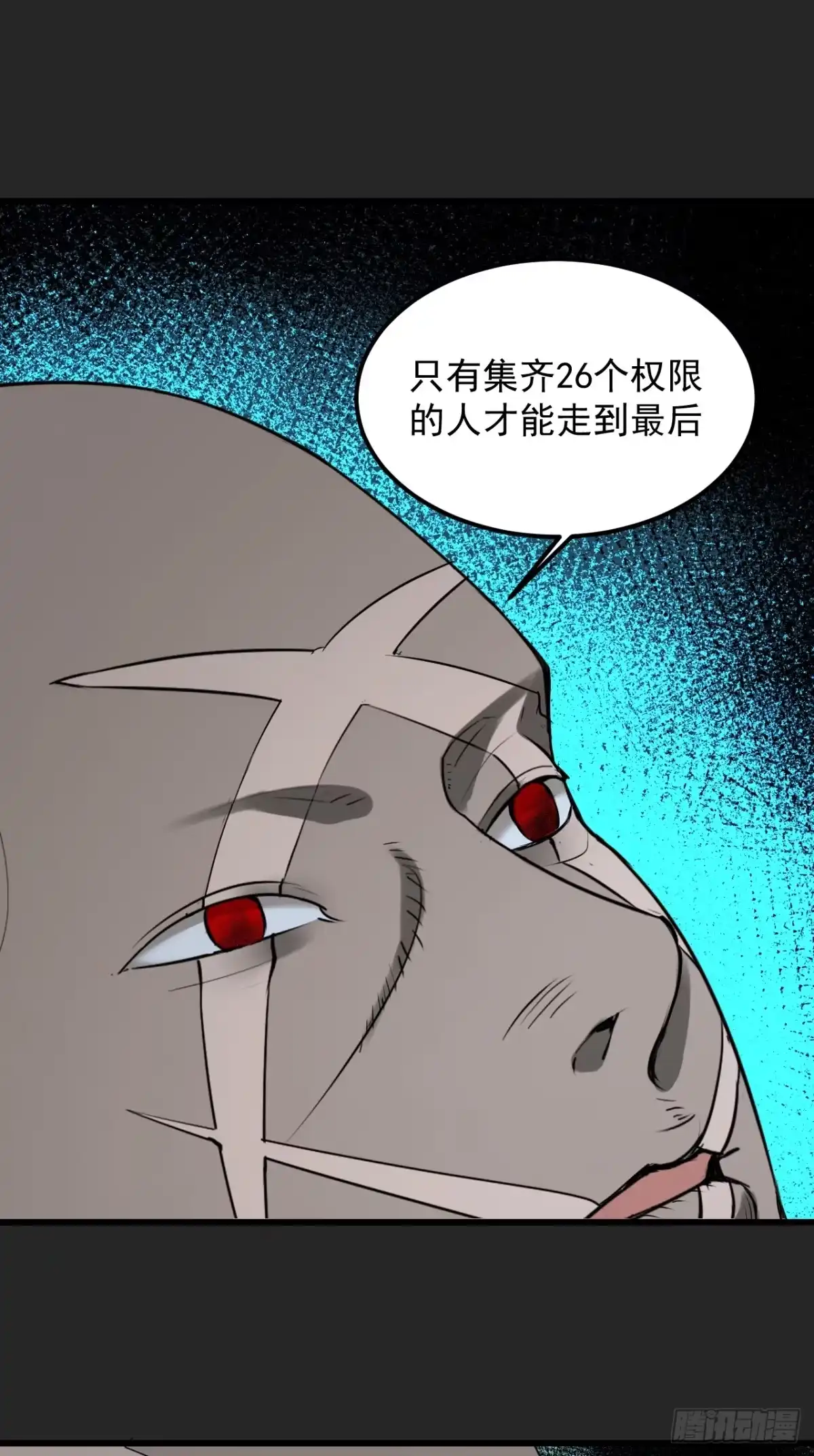 《请勿拆封》最终单：Z权限 第58页