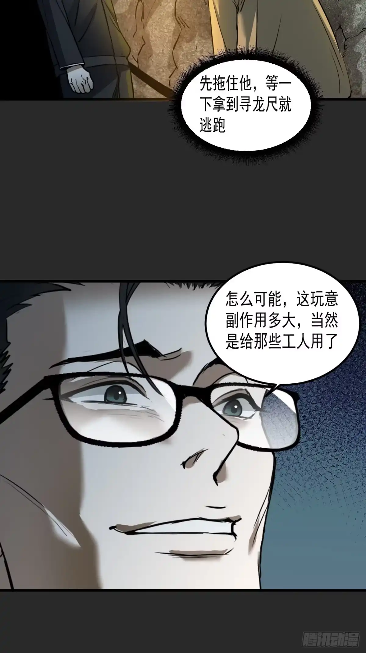 《请勿拆封》第5单：寻龙尺 04 第35页