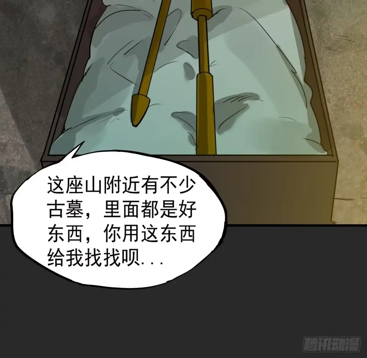 《请勿拆封》第5单：寻龙尺 04 第25页