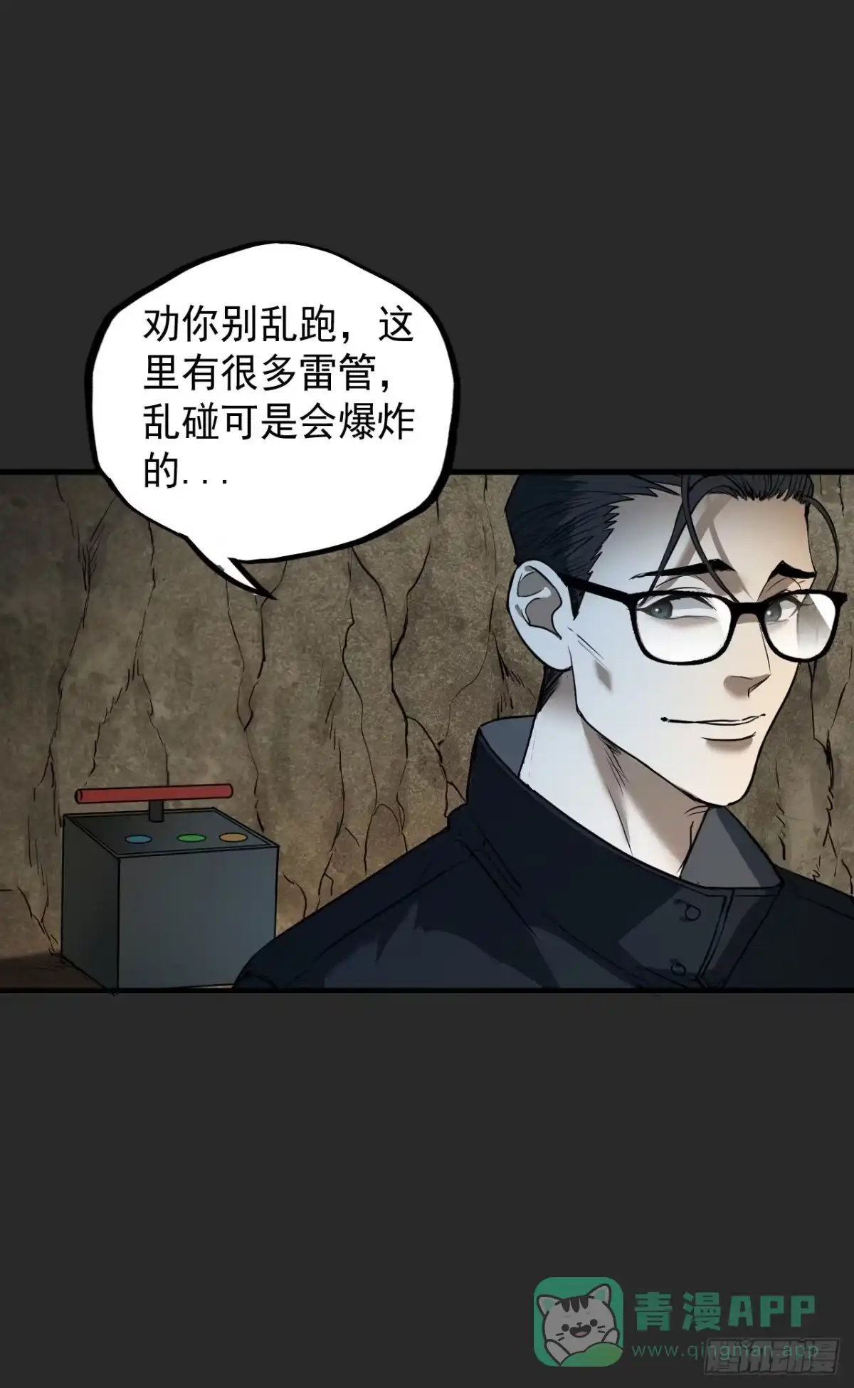 《请勿拆封》第5单：寻龙尺 04 第26页
